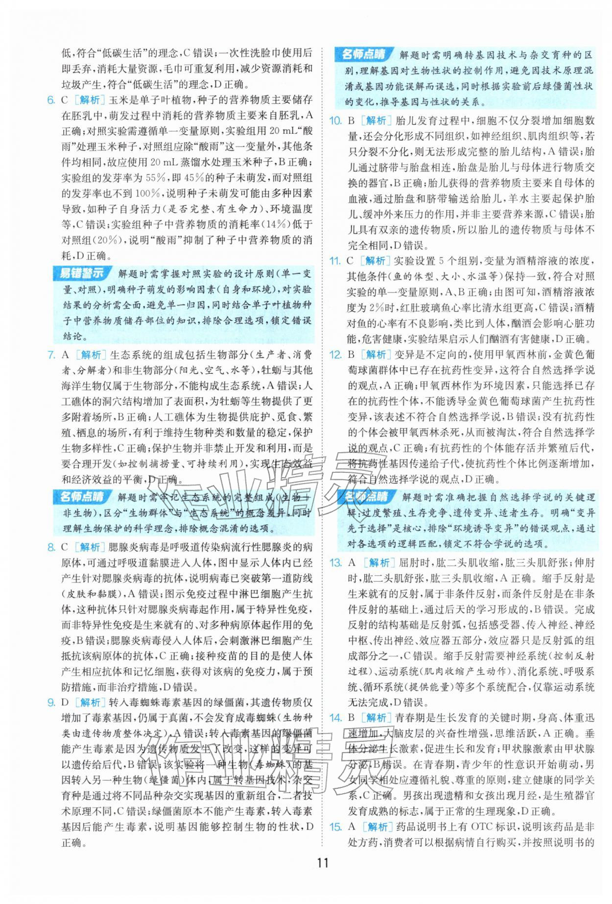 2026年江苏13大市中考试卷精选生物&nbsp;第11页