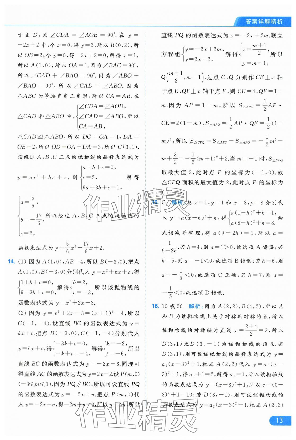 2024年亮點給力提優(yōu)課時作業(yè)本九年級數(shù)學下冊蘇科版 第13頁