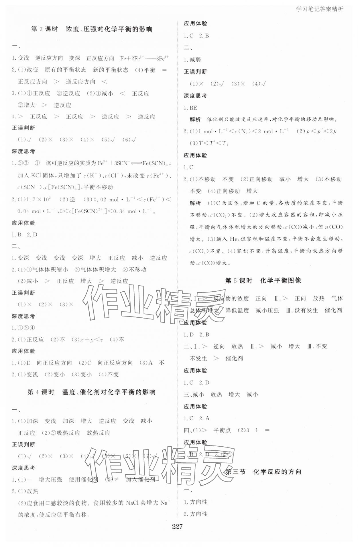 2024年資源與評價黑龍江教育出版社高中化學(xué)選擇性必修1人教版 參考答案第6頁