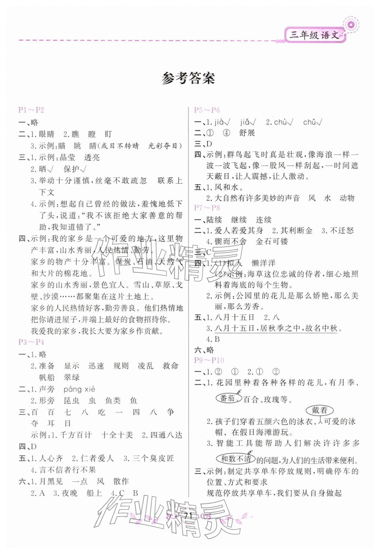 2026年寒假作业甘肃少年儿童出版社三年级语文人教版&nbsp;第1页