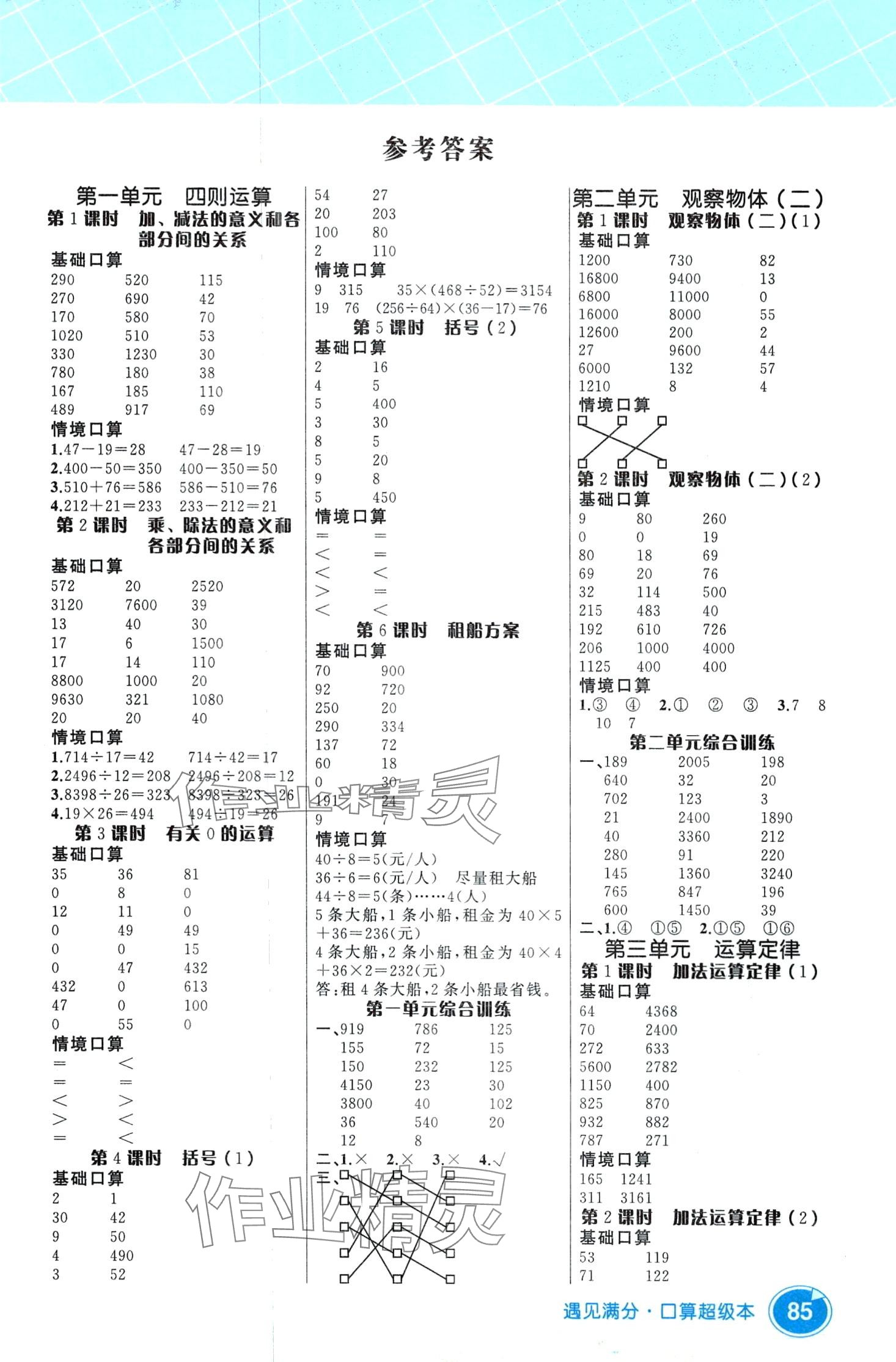 2024年数学帮口算超级本四年级下册人教版 第1页