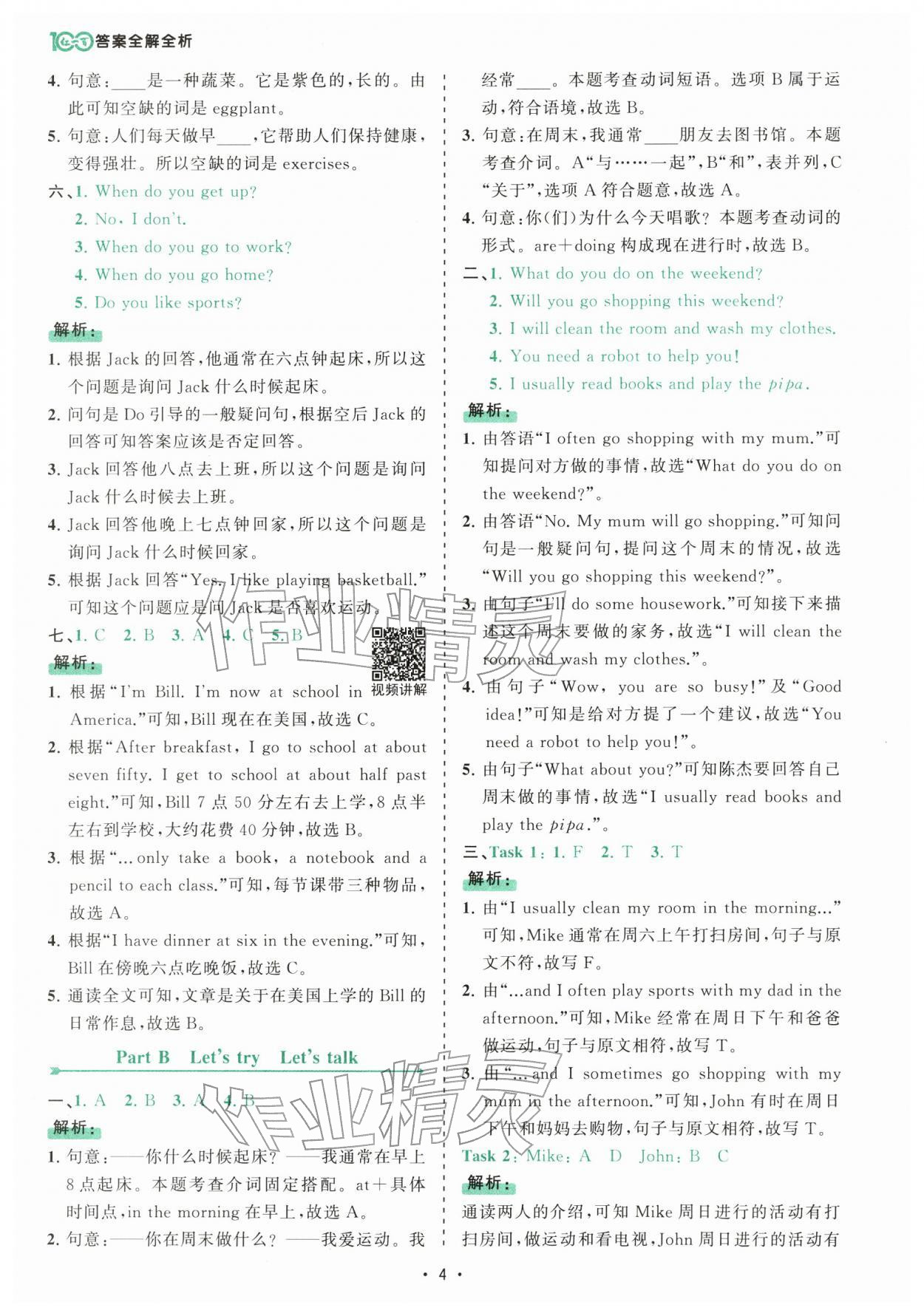 2026年课时一本通五年级英语下册人教版佛山专版&nbsp;第4页