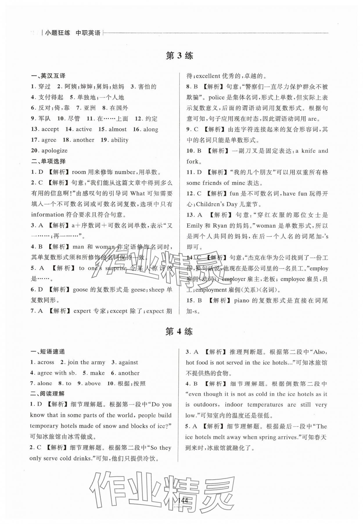 2025年小题狂练中职英语 第2页