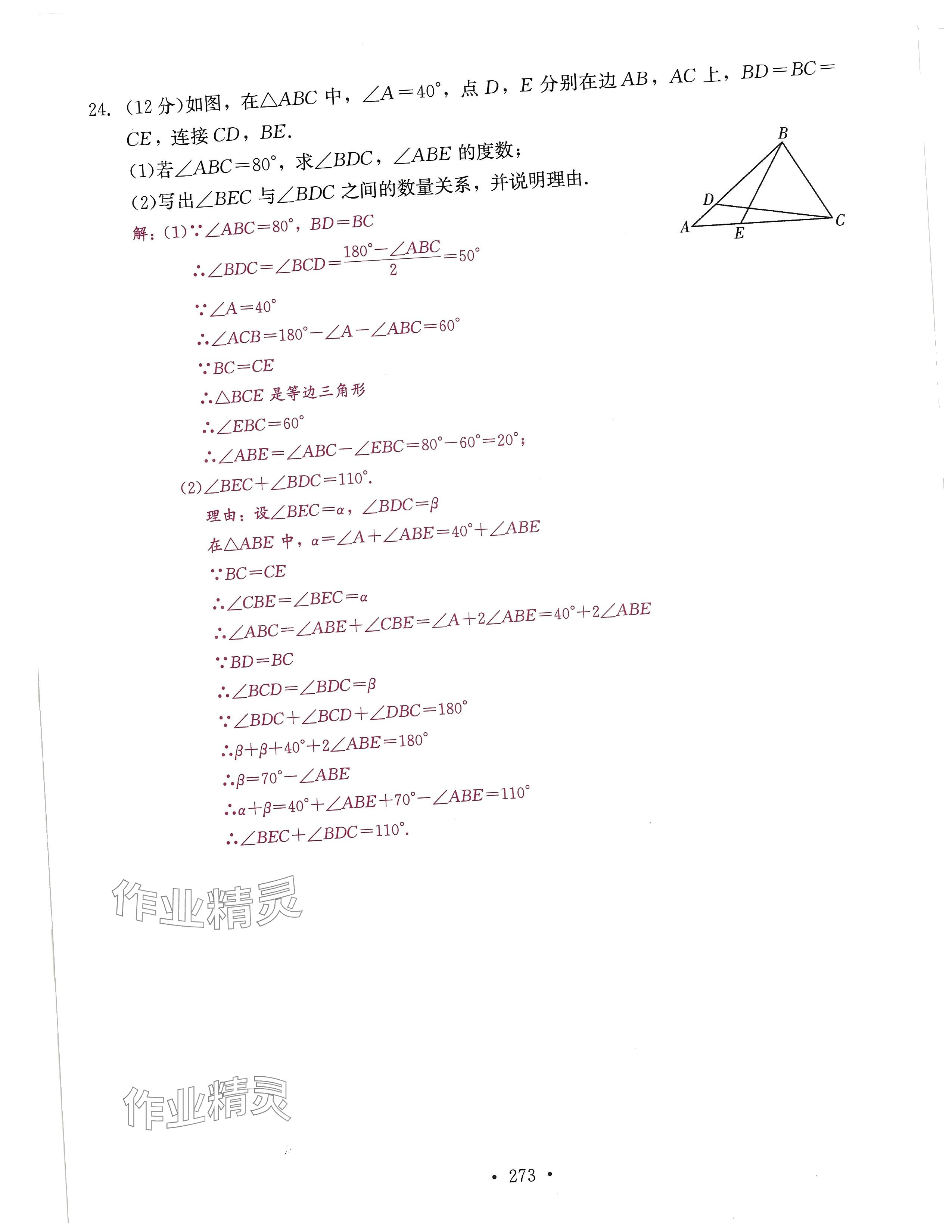 2024年活頁過關(guān)練習(xí)西安出版社八年級數(shù)學(xué)上冊人教版 第17頁