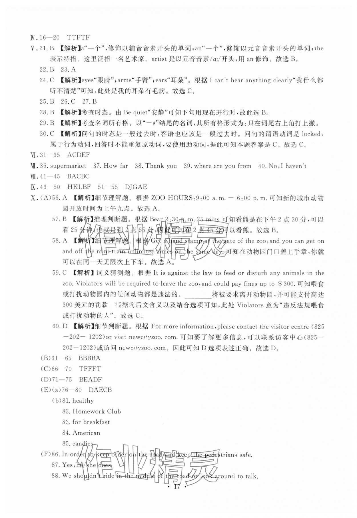 2024年名校試題調研中考總復習英語中考 參考答案第17頁