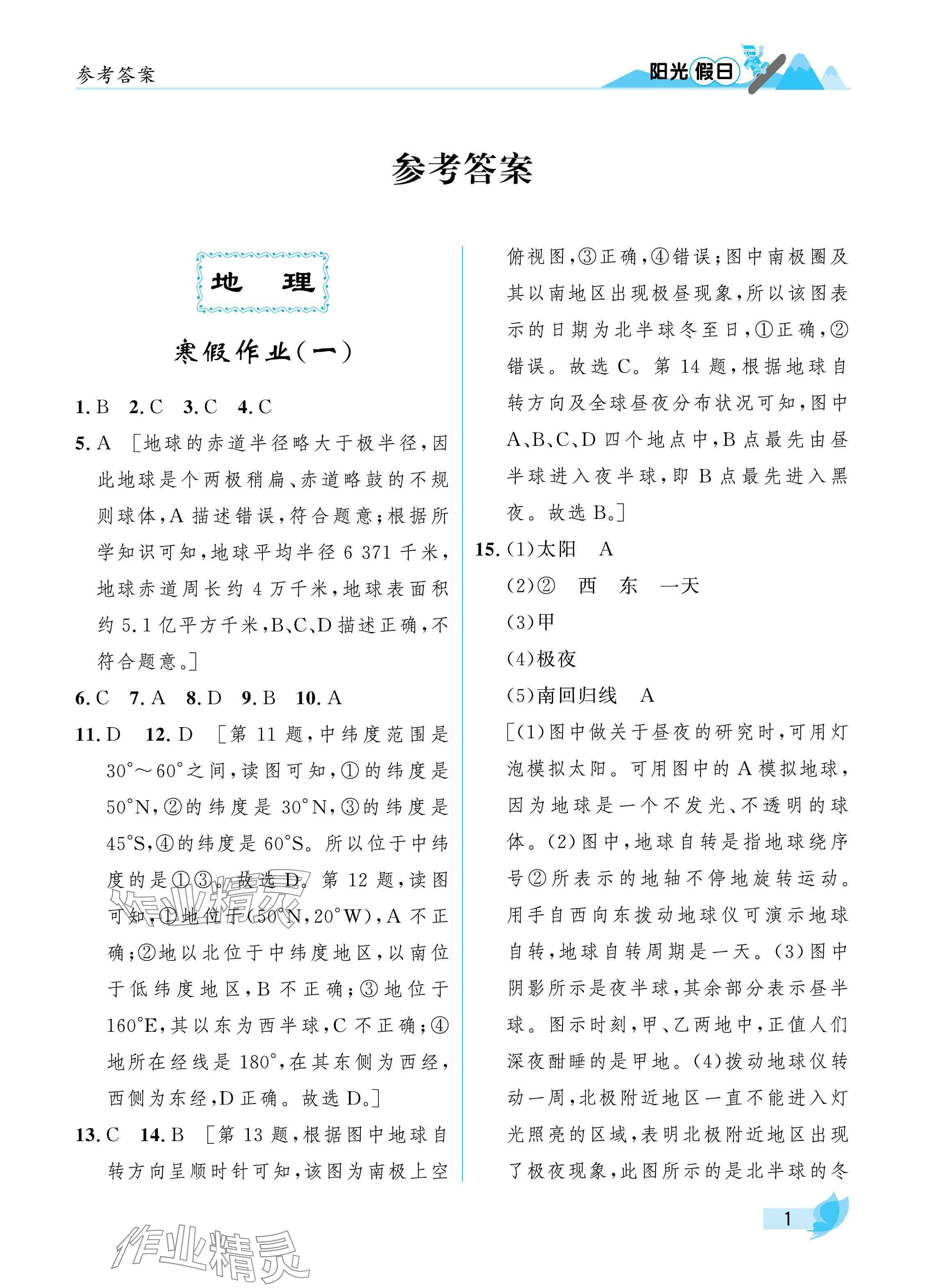 2025年陽(yáng)光假日寒假六年級(jí)綜合通用版 參考答案第1頁(yè)