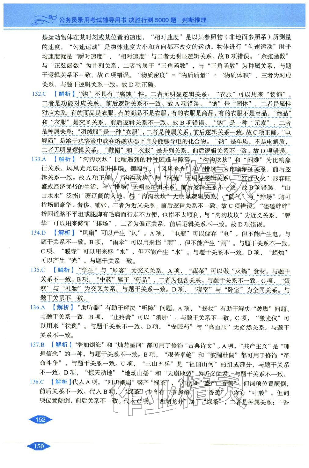 2027年公务员录用考试辅导用书决胜行测判断推理&nbsp;第20页