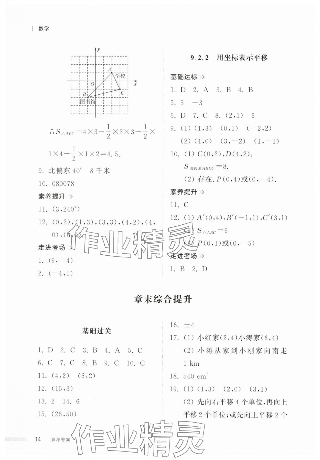 2025年導(dǎo)學(xué)與檢測(cè)七年級(jí)數(shù)學(xué)下冊(cè)人教版 第14頁(yè)