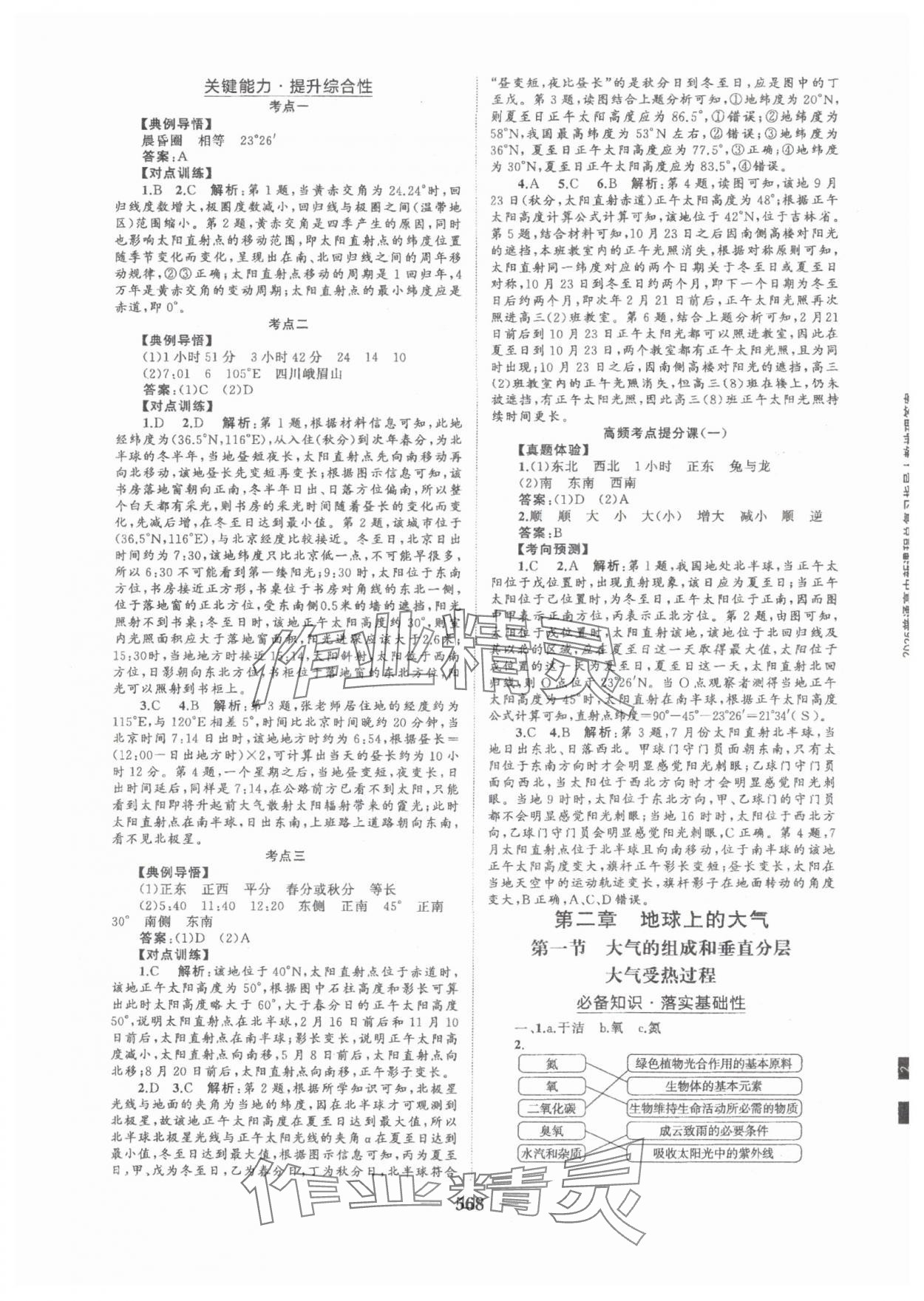 2025年普通高中新課程總復(fù)習(xí)指導(dǎo)海南出版社高三地理人教版 參考答案第5頁