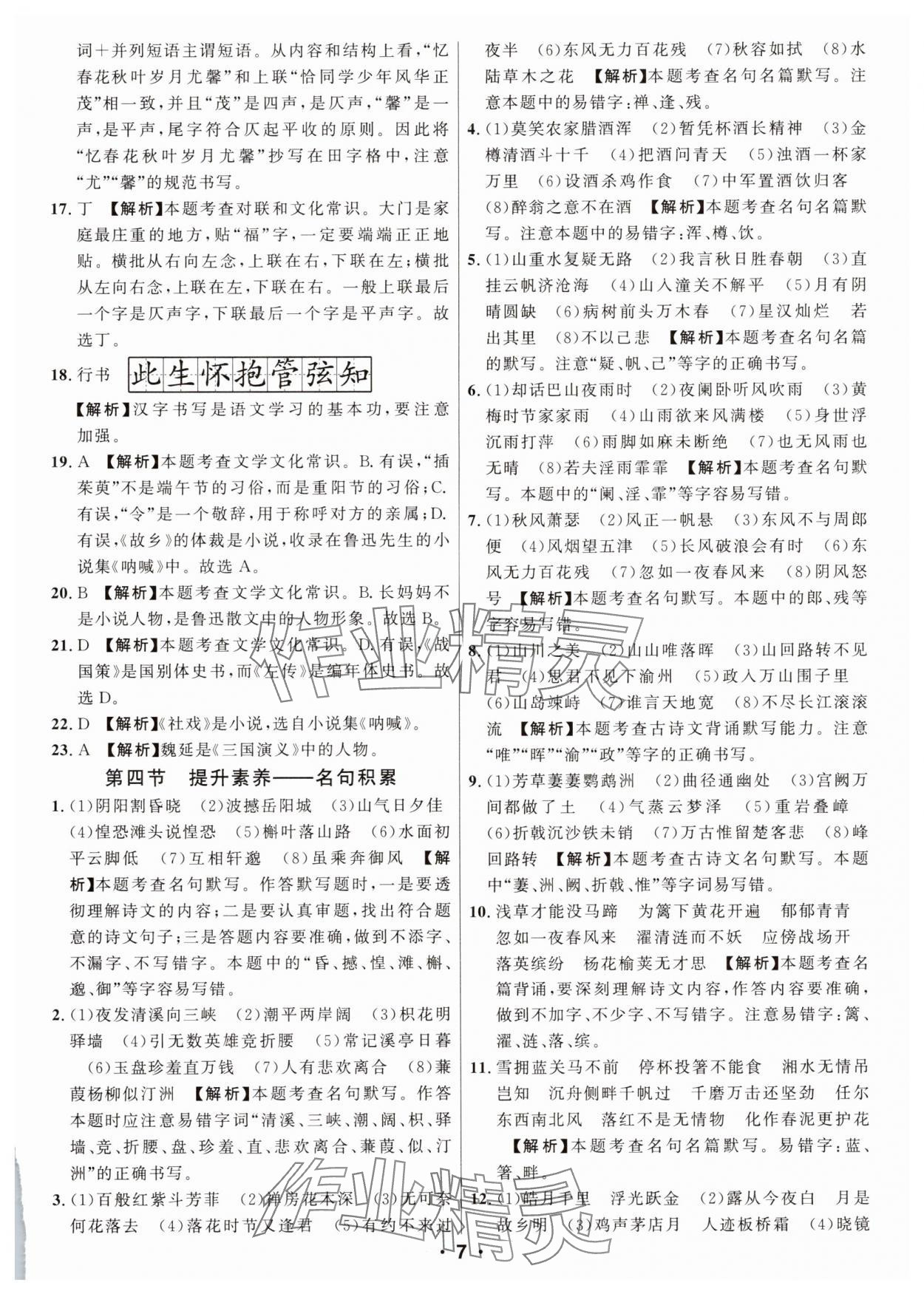 2025年智慧中考语文湖北专版 参考答案第7页