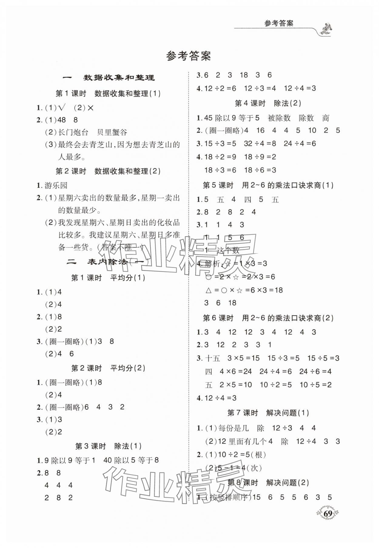 2025年解決問題思維能力訓練二年級數學下冊人教版 第1頁