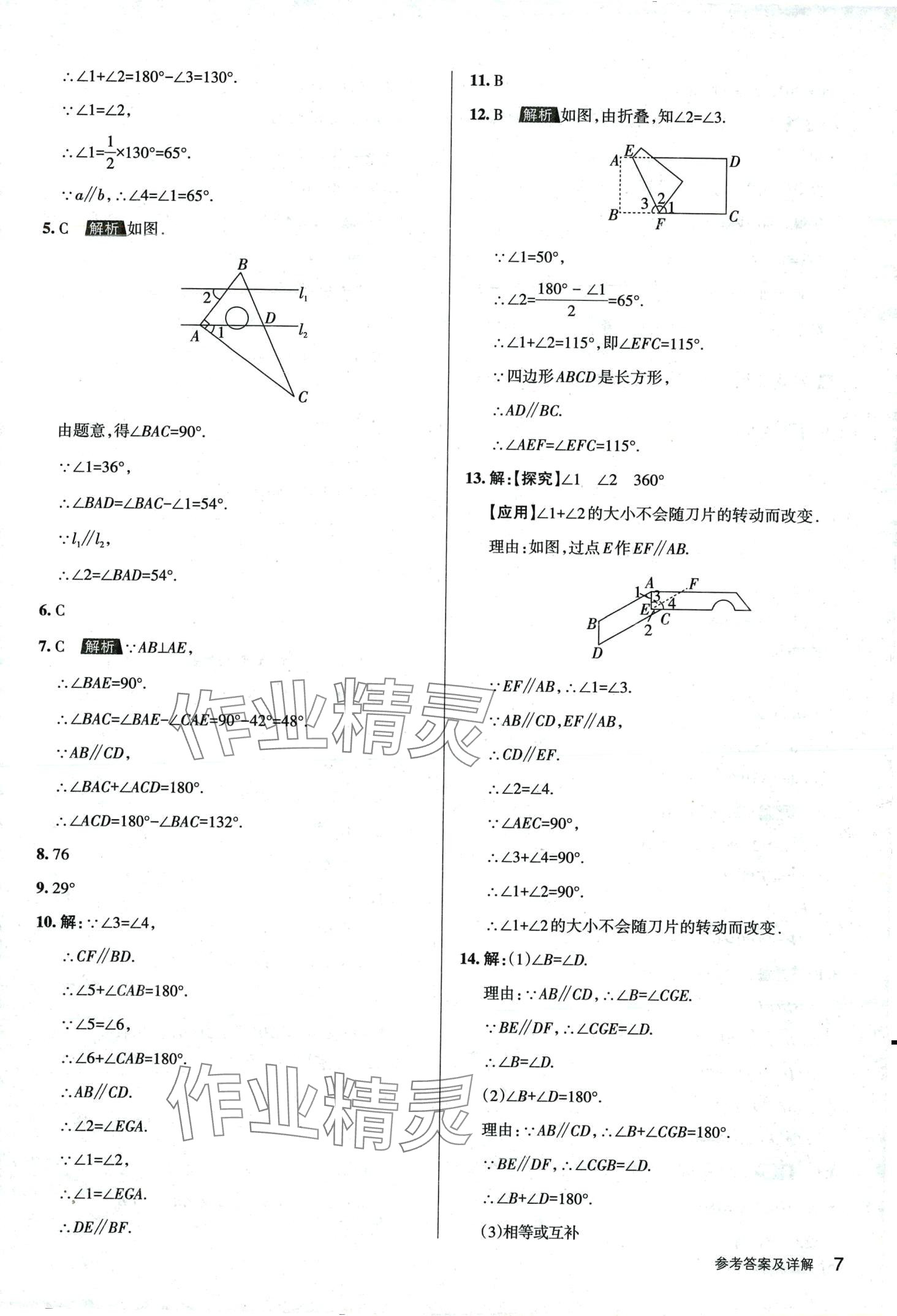 2024年名校作業七年級數學下冊人教版山西專版 第7頁