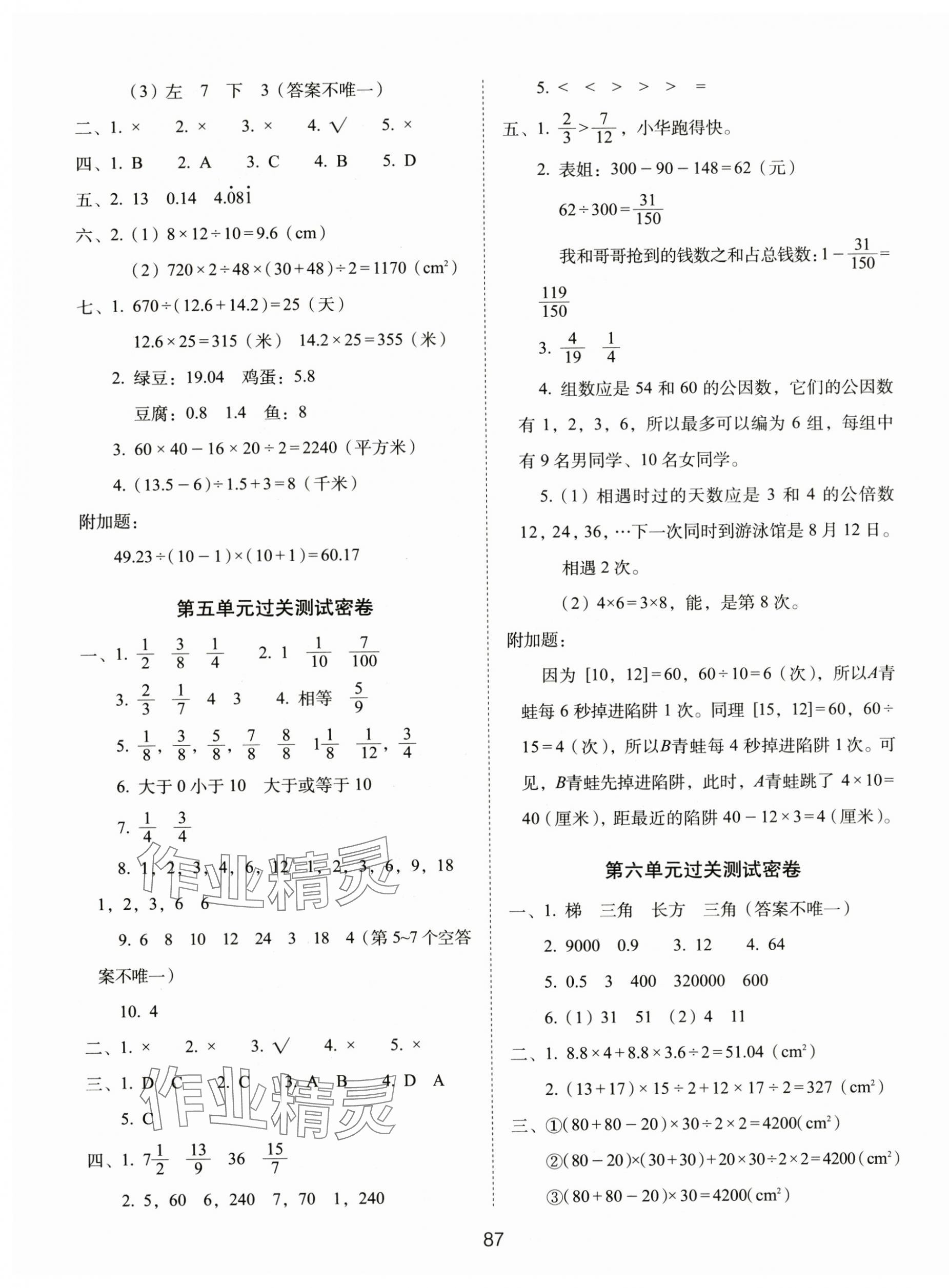 2024年期末沖刺100分完全試卷五年級數(shù)學(xué)上冊北師大版 第3頁