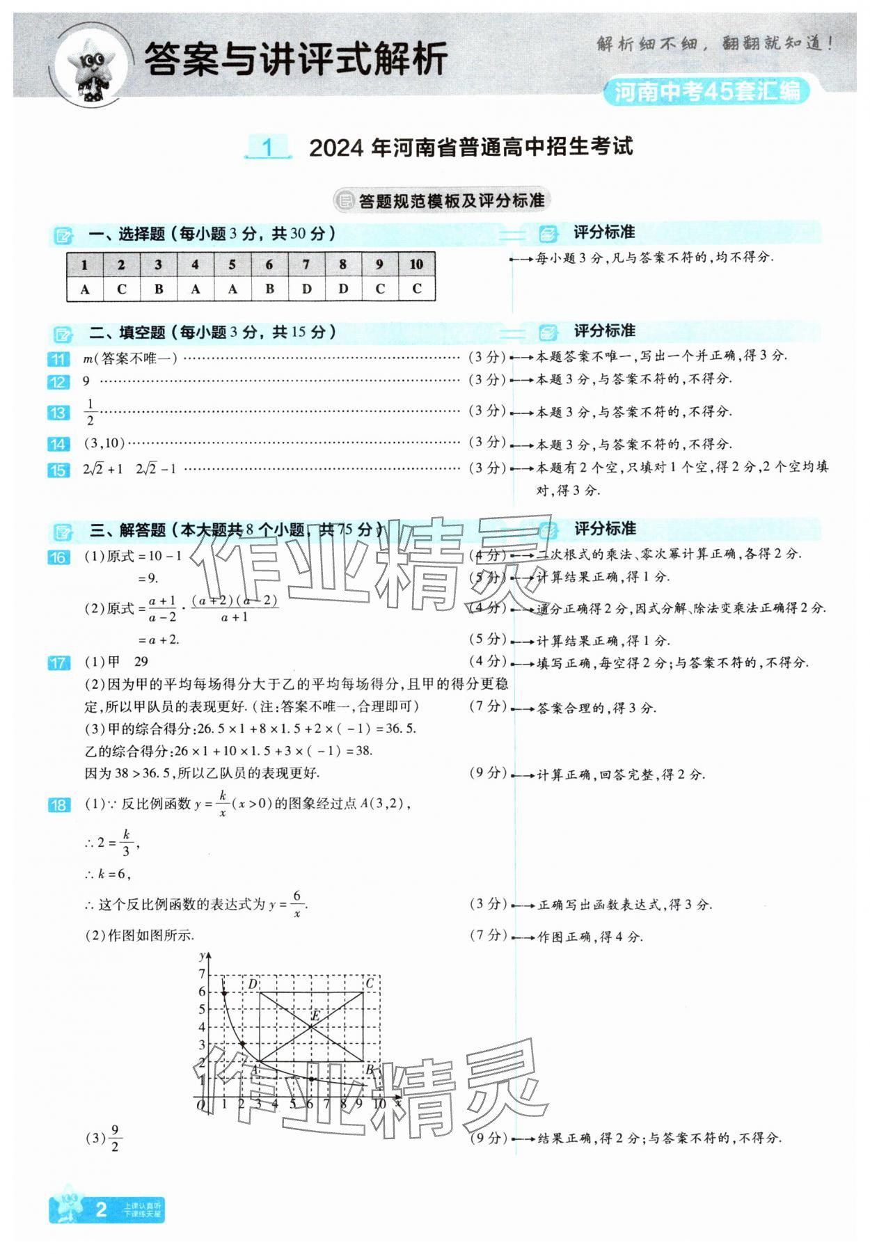 2025年金考卷45套汇编数学河南专版 参考答案第1页