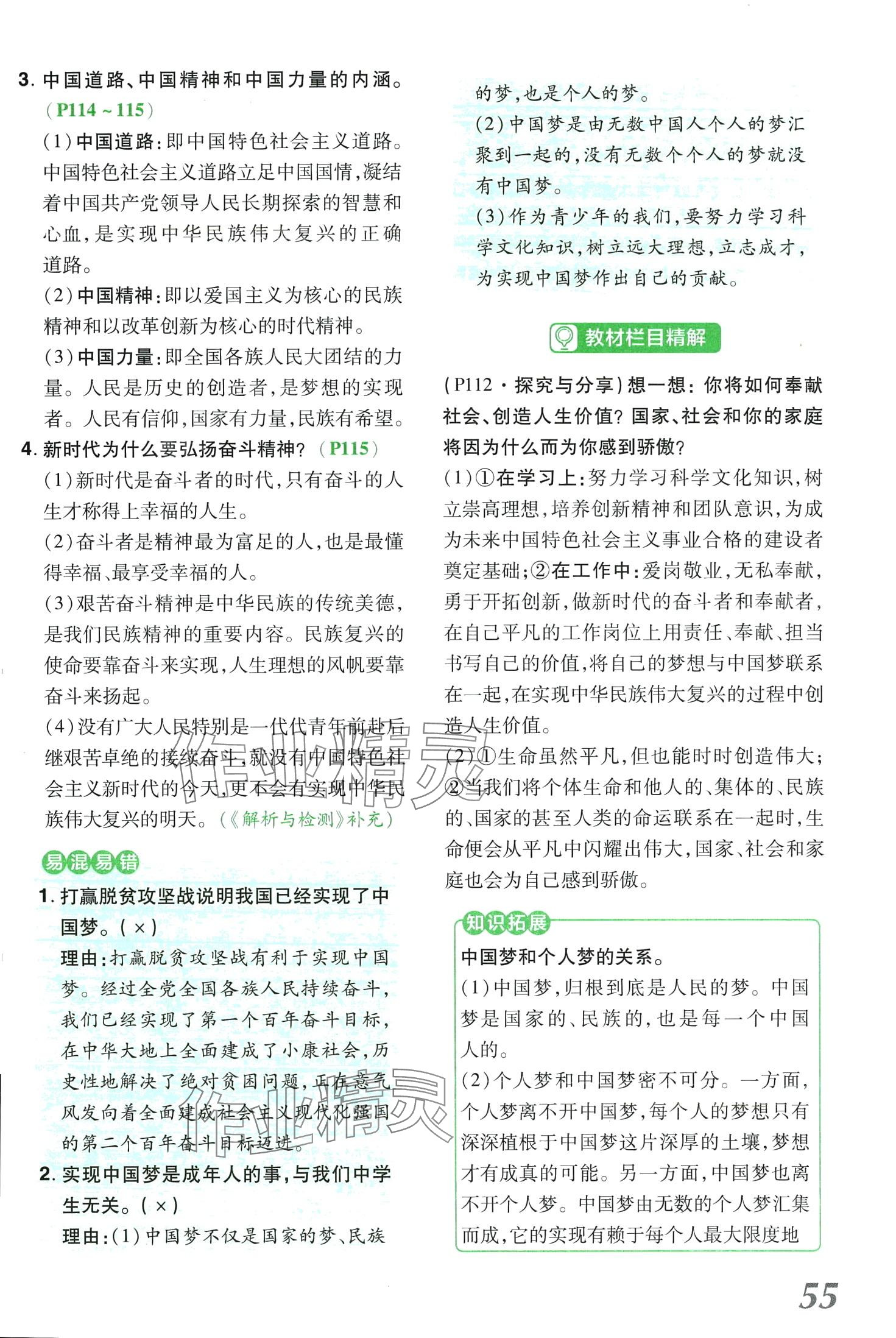 2024年領(lǐng)揚(yáng)文化中考研究道德與法治河南專版 第55頁(yè)