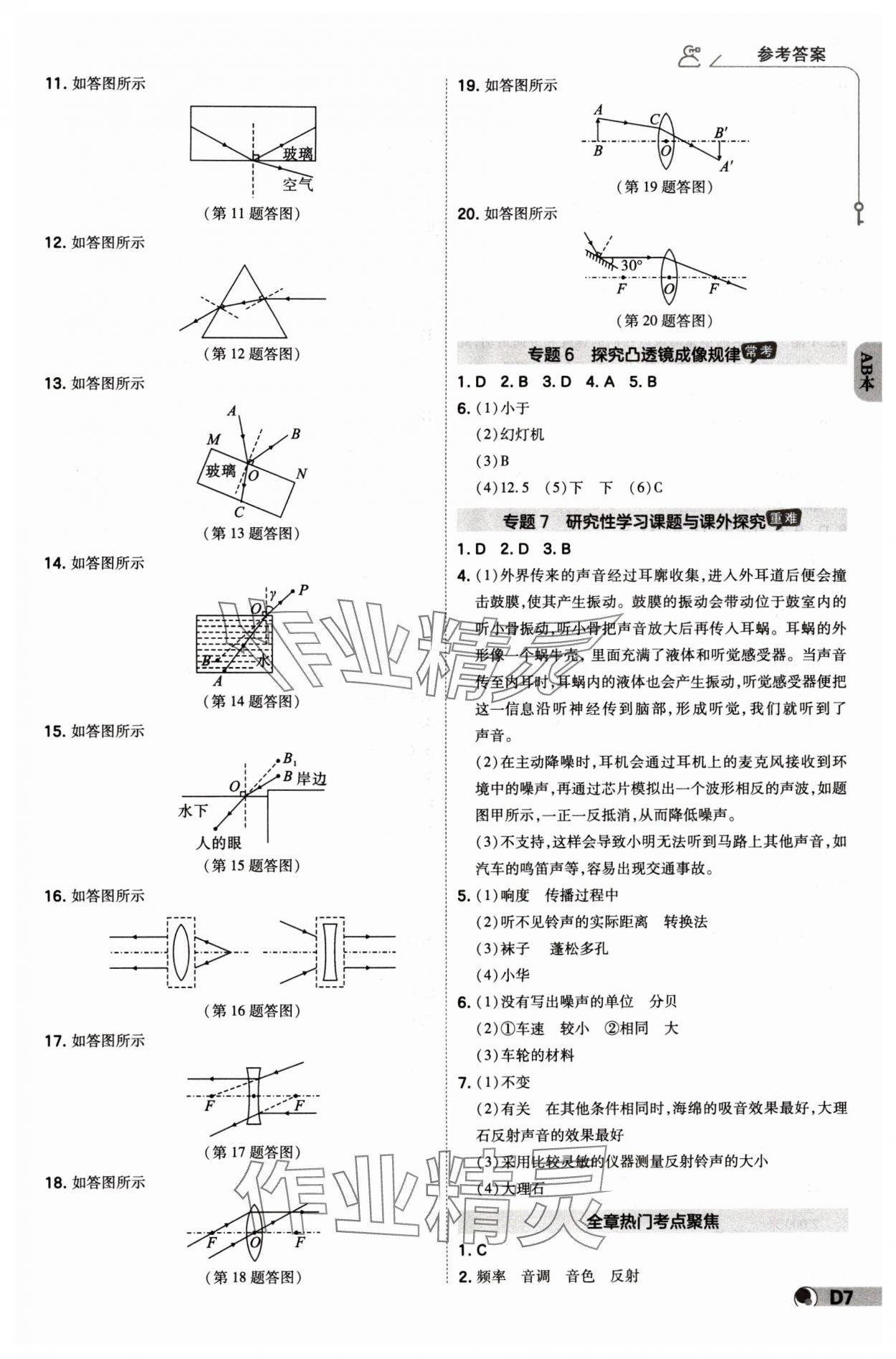 2024年少年班七年級科學(xué)下冊浙教版浙江專版 參考答案第6頁