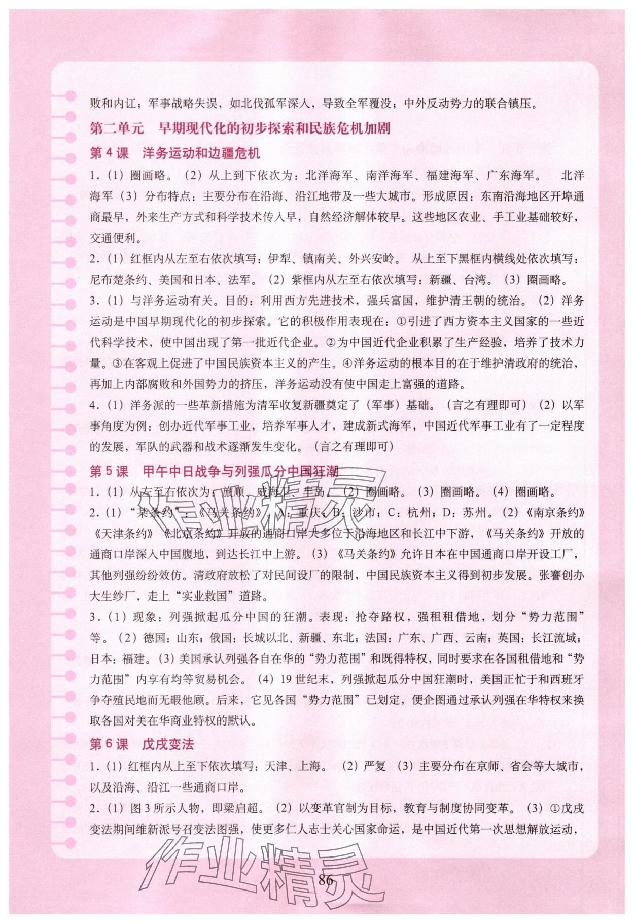 2025年中国历史填充图册中国地图出版社八年级历史上册人教版 参考答案第2页
