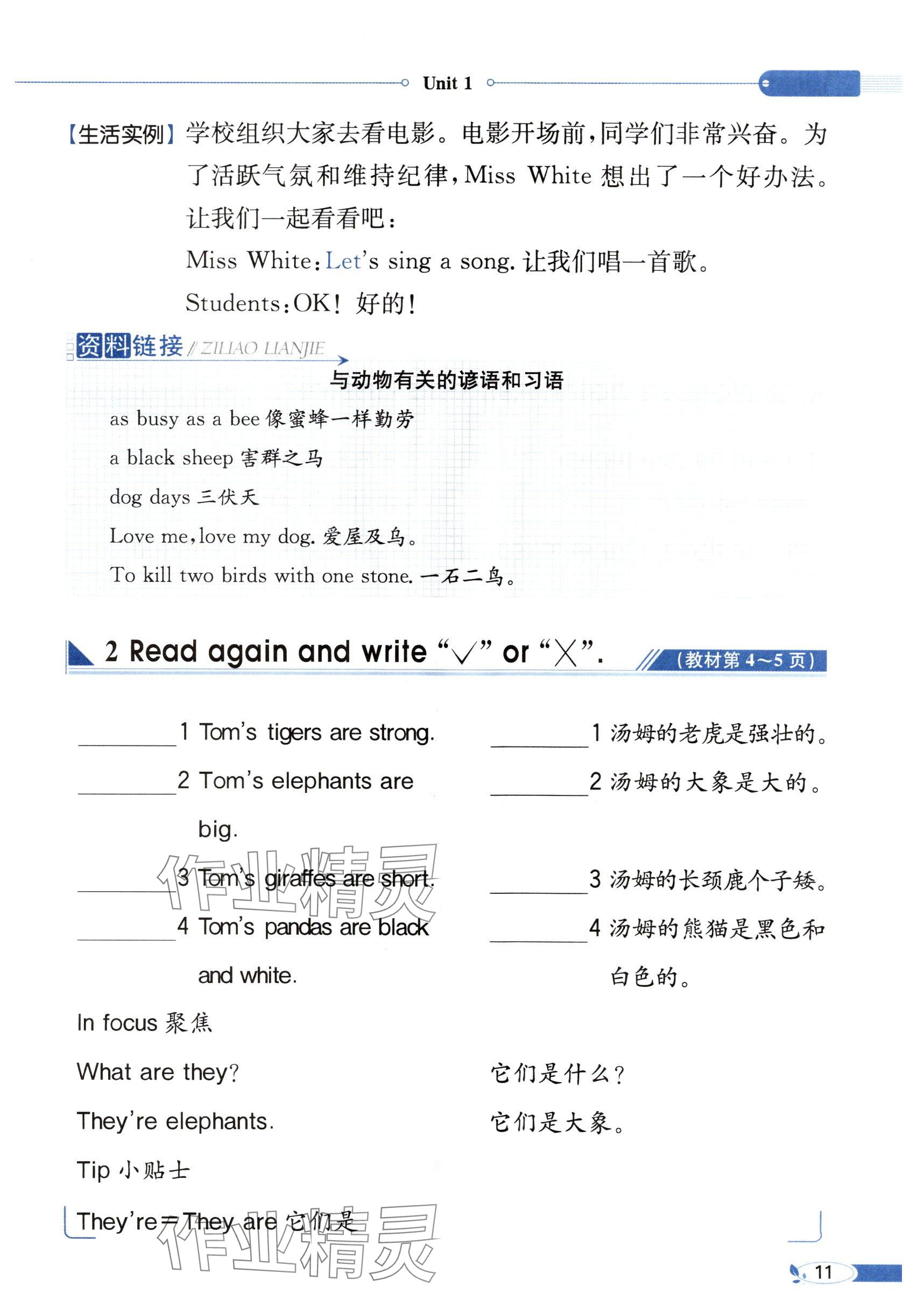 2025年教材課本三年級(jí)英語(yǔ)下冊(cè)外研版&nbsp;參考答案第11頁(yè)