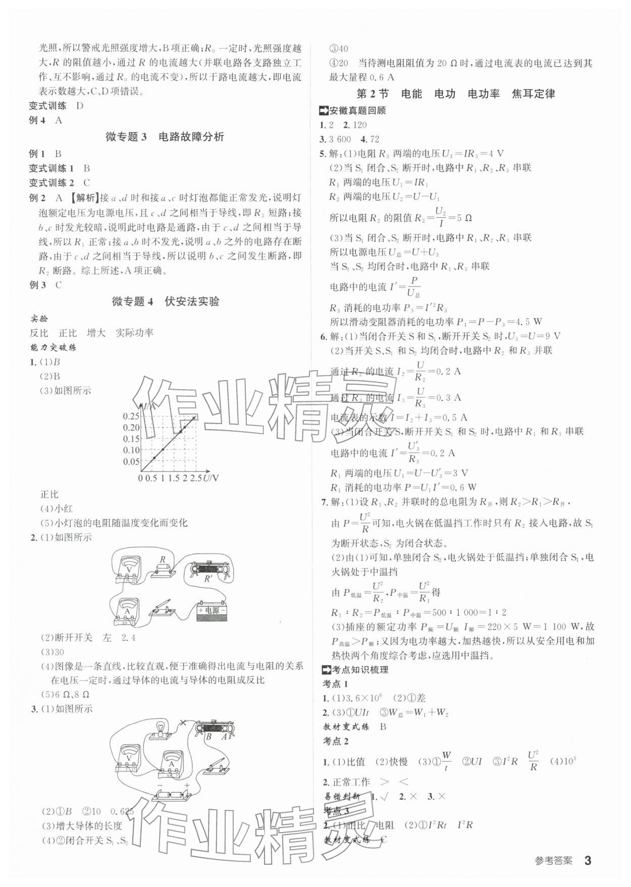 2026年初中毕业班系统总复习物理中考&nbsp;第3页