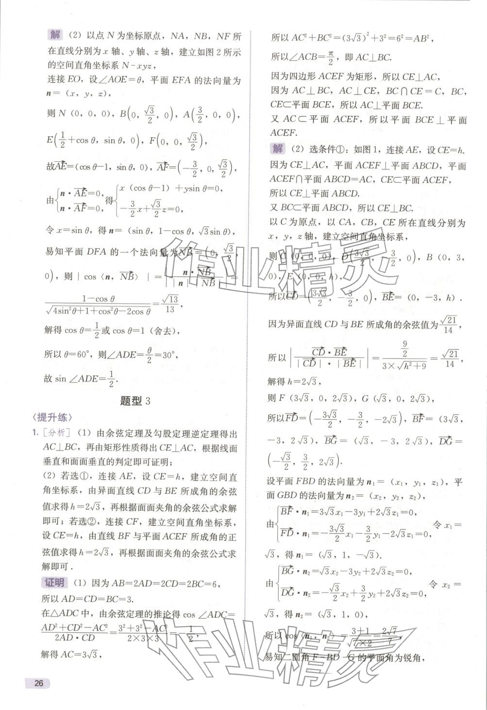 2026年新高考數(shù)學(xué)解答題&nbsp;第26頁