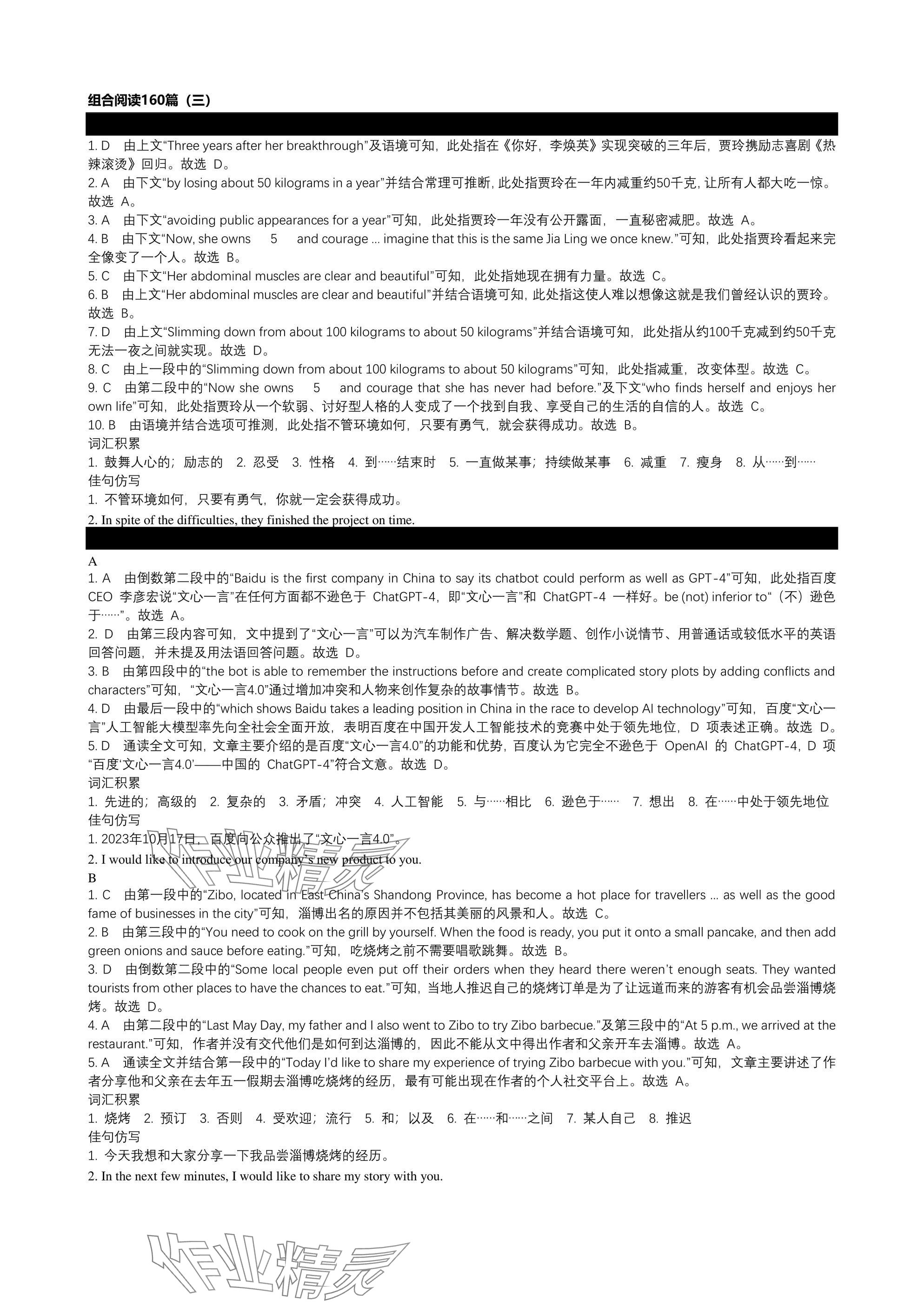 2025年春如金卷初中英語組合閱讀160篇八年級 參考答案第4頁