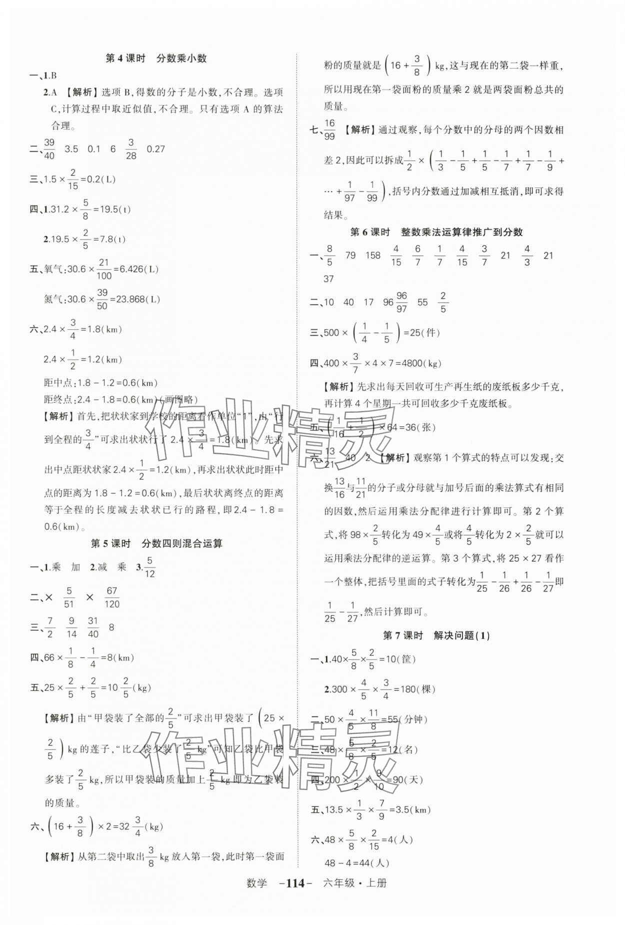 2024年状元成才路创优作业100分六年级数学上册人教版湖北专版 参考答案第2页