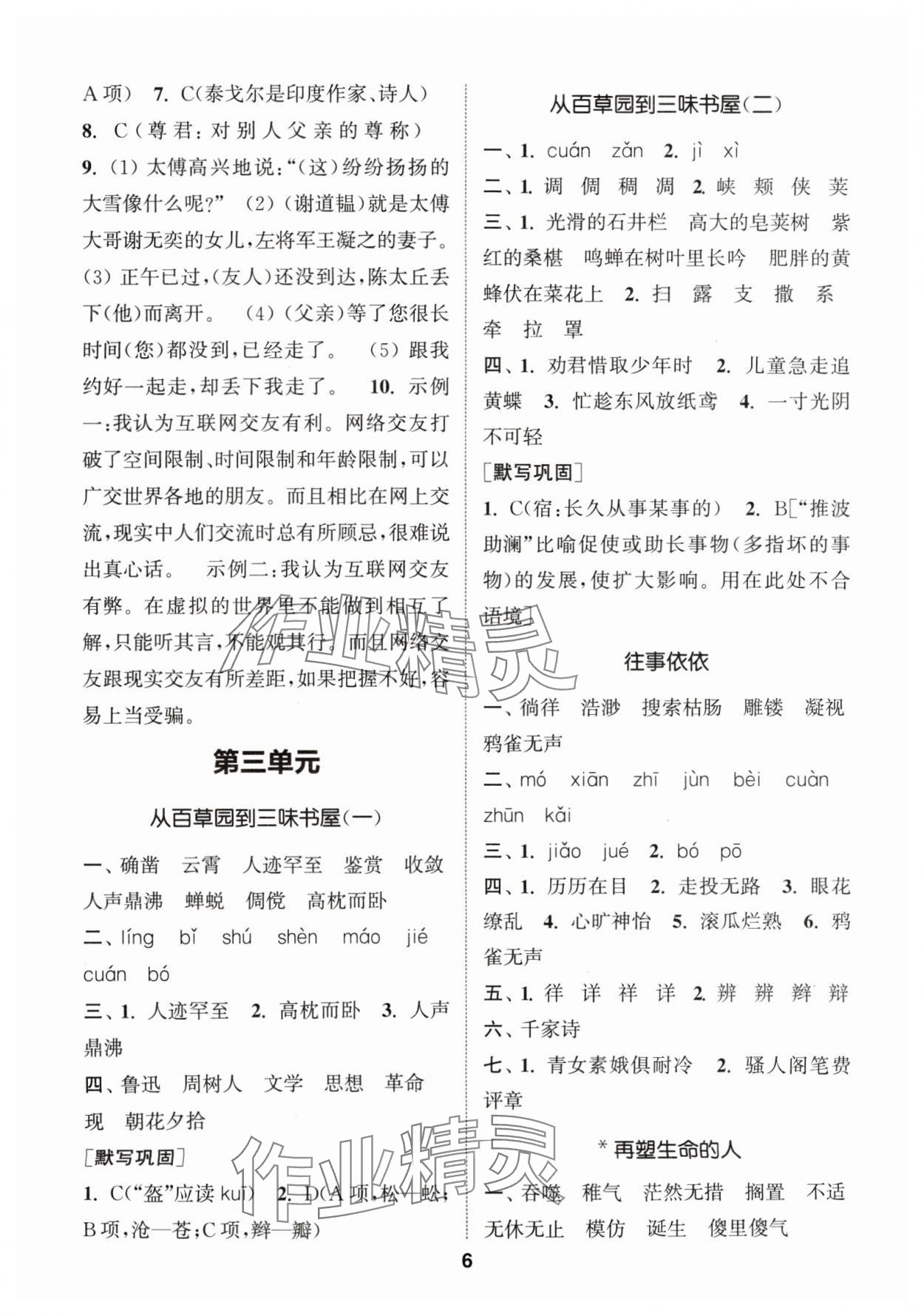 2024年通城學典初中語文默寫能手七年級上冊人教版 參考答案第6頁