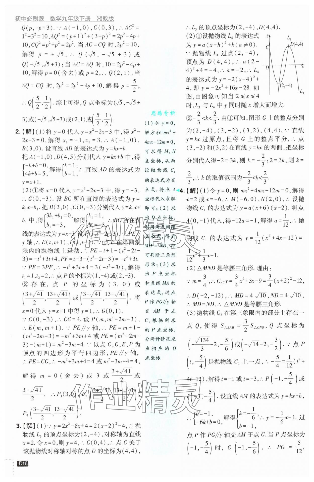 2025年初中必刷題九年級數(shù)學(xué)下冊湘教版 第16頁