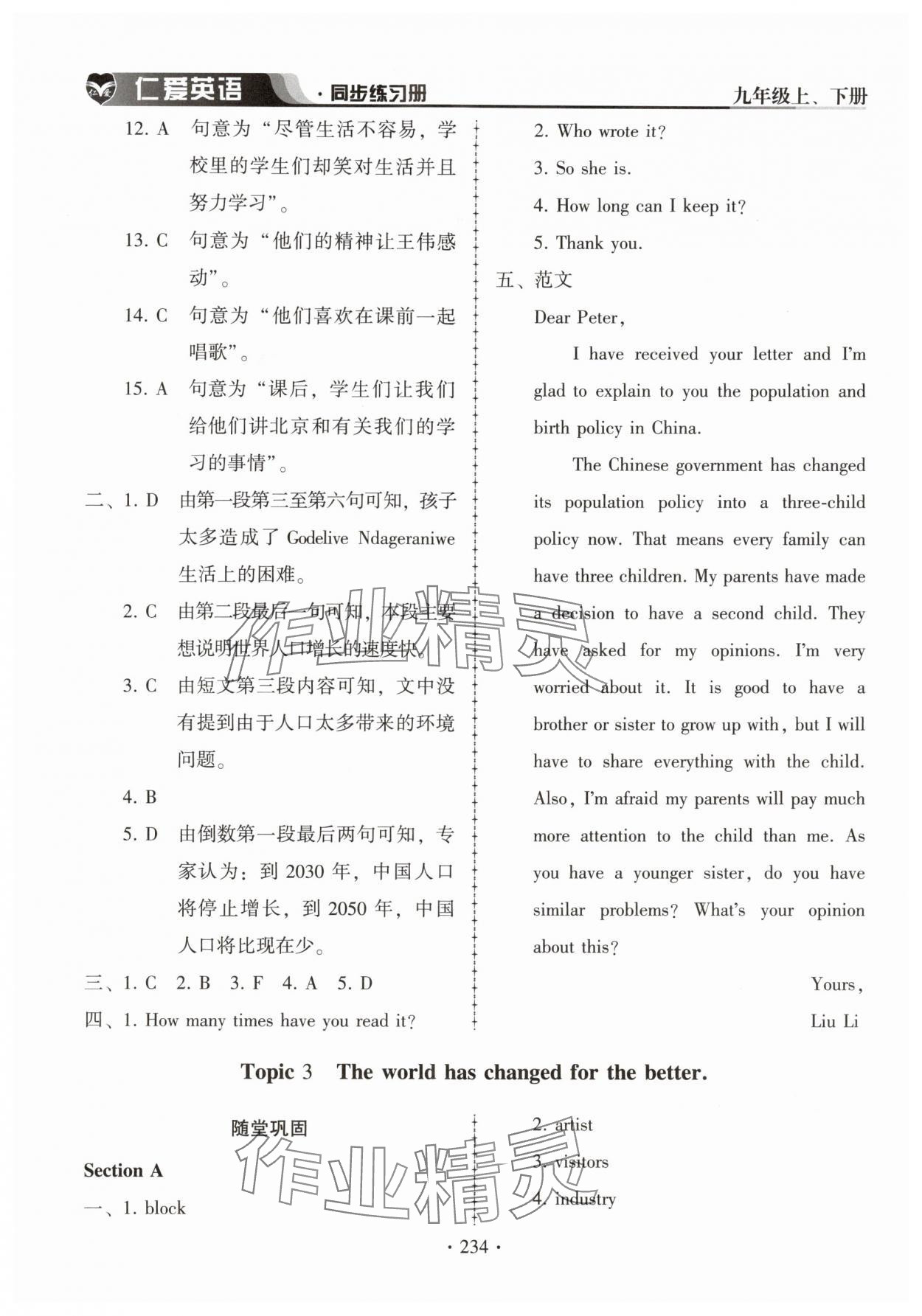 2025年仁爱英语同步练习册九年级全一册仁爱版湖北专版 第6页