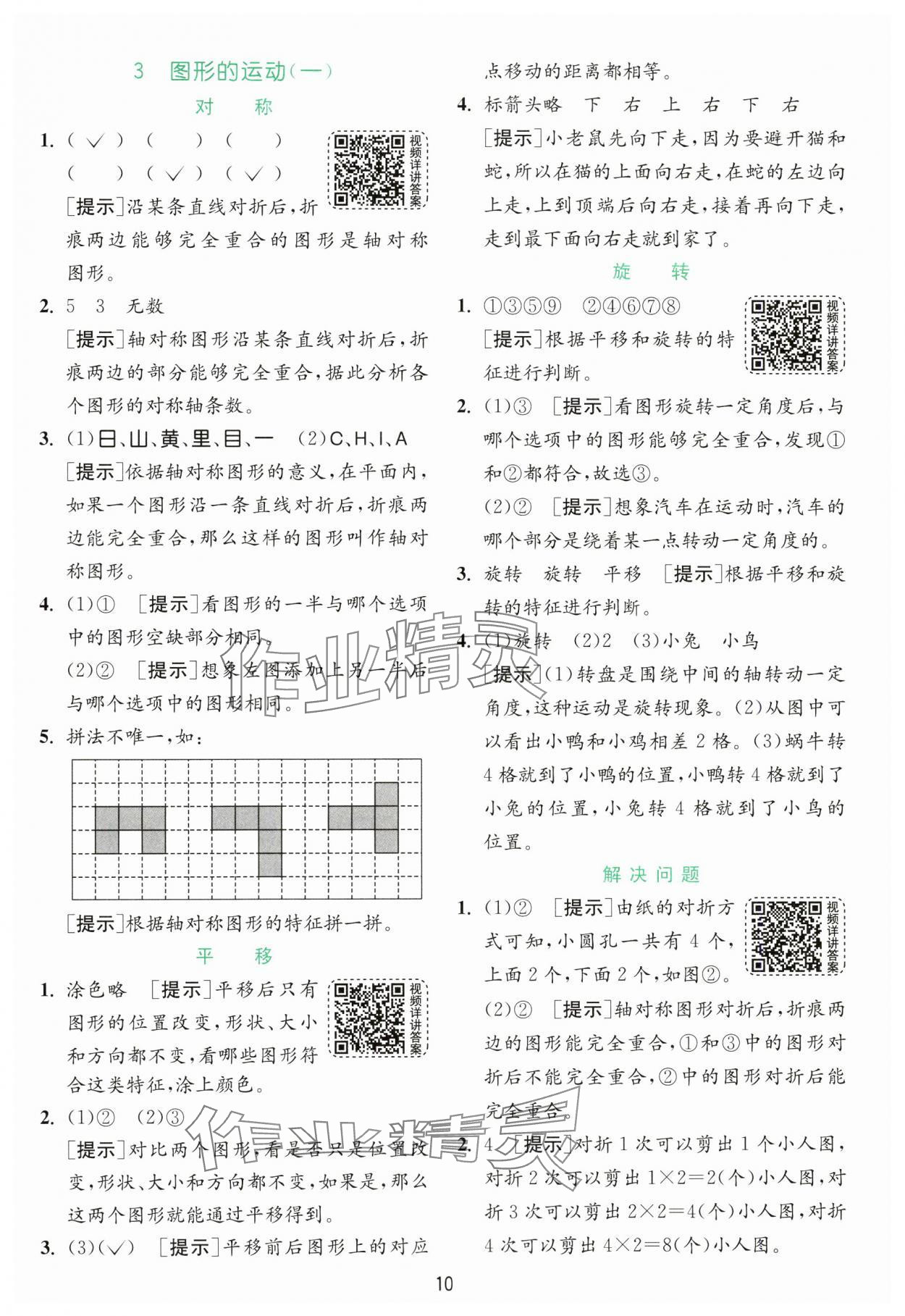 2025年实验班提优训练二年级数学下册人教版 参考答案第10页