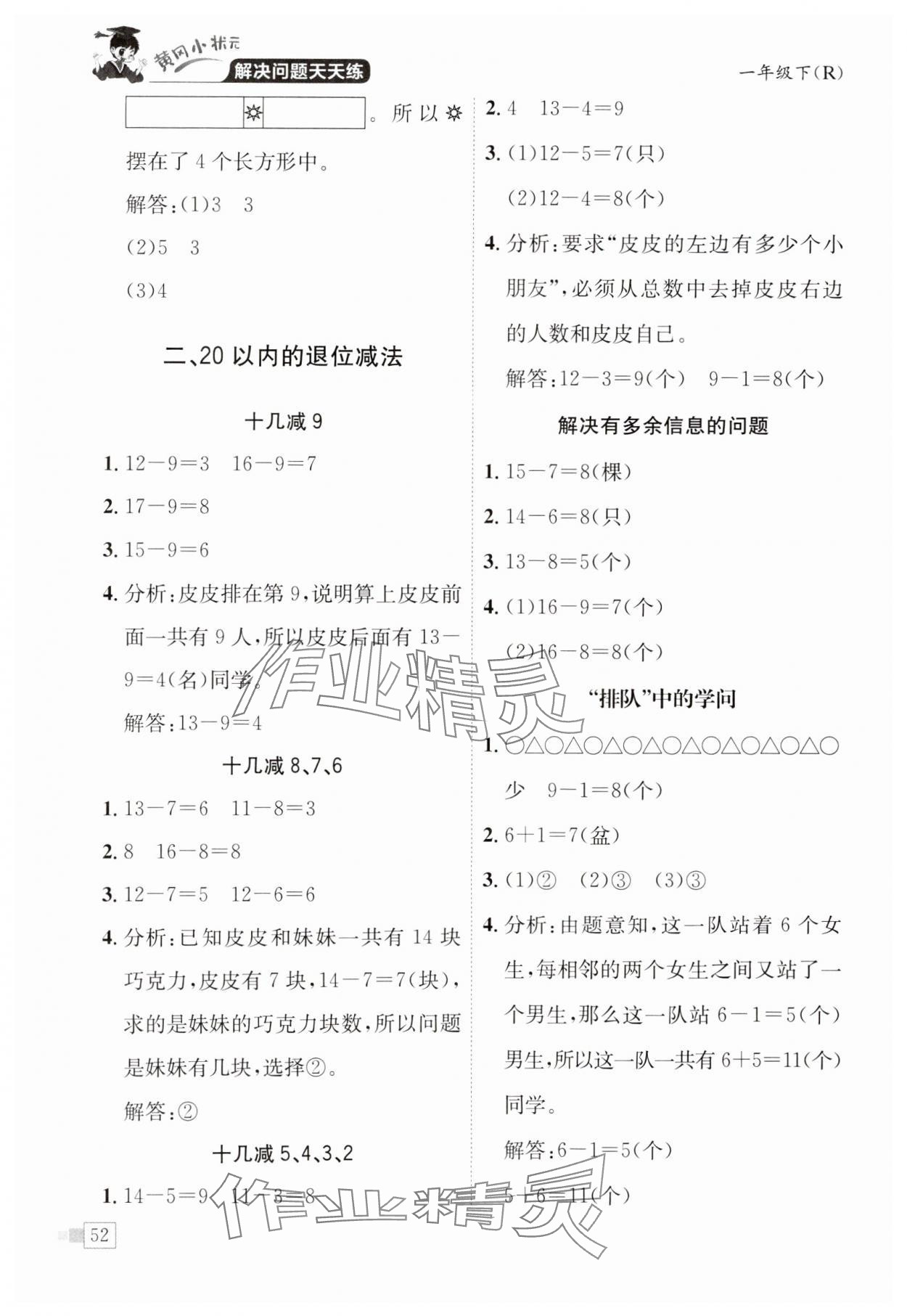 2025年黃岡小狀元解決問題天天練一年級(jí)數(shù)學(xué)下冊(cè)人教版 第2頁