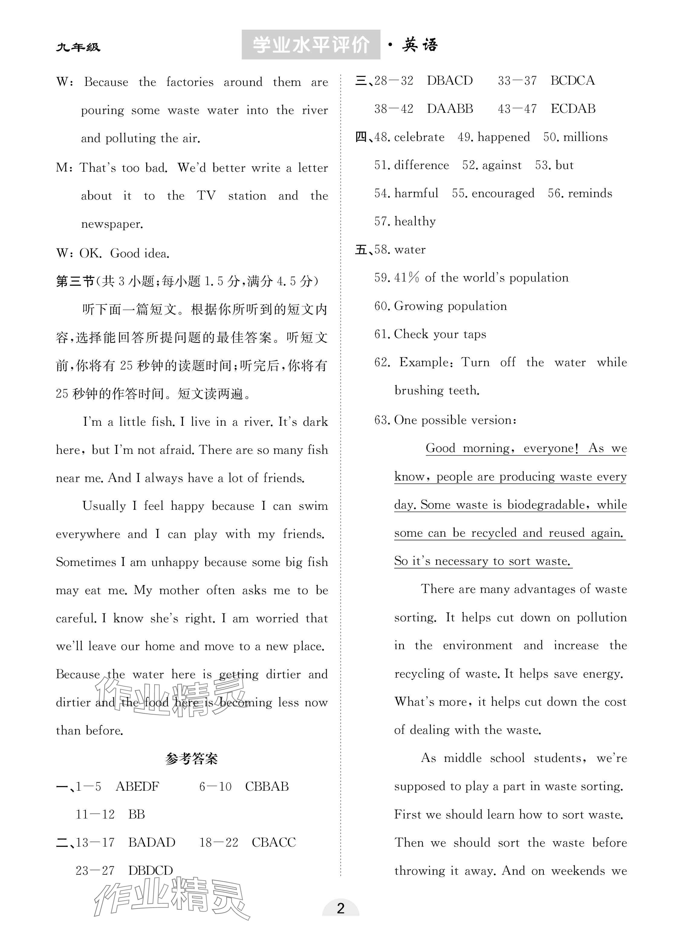 2025年学业水平评价同步检测卷九年级英语下册人教版 参考答案第2页