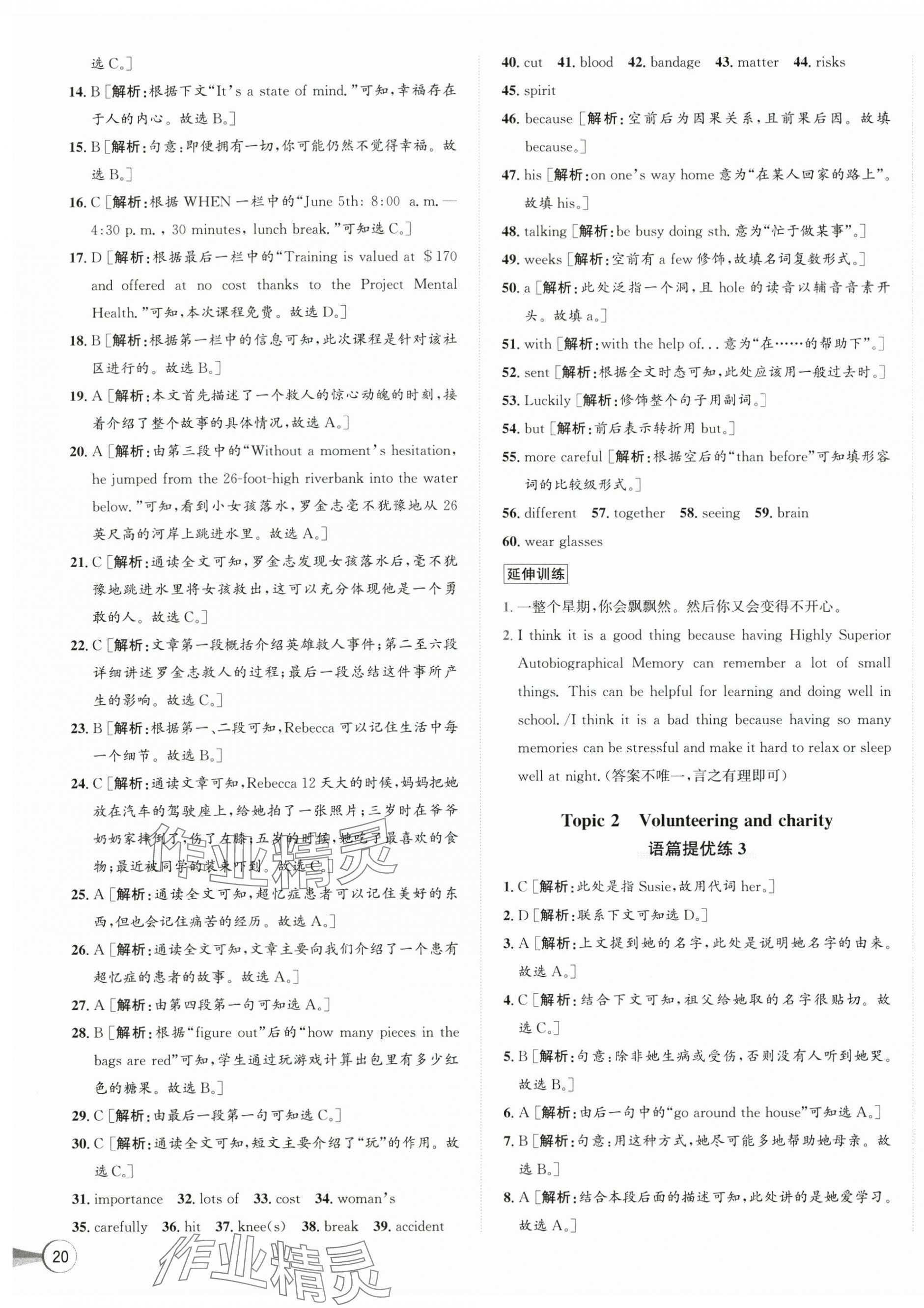 2025年優(yōu)加攻略八年級英語下冊人教版 第3頁