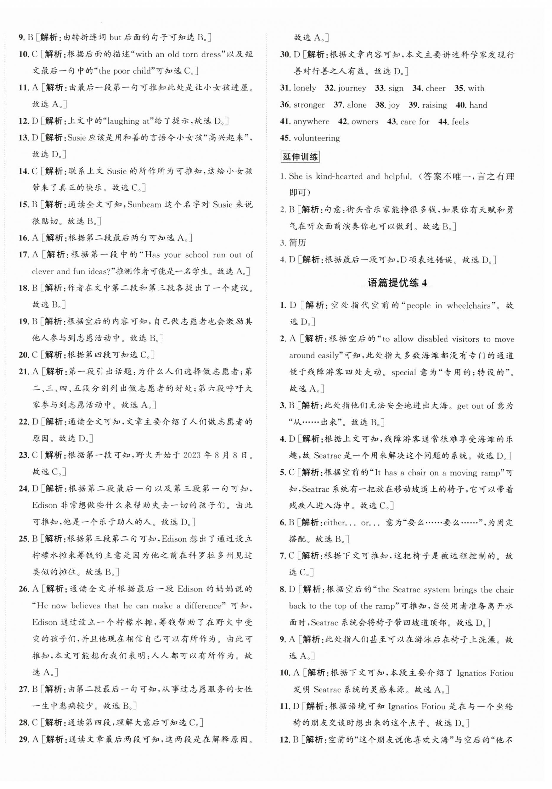 2025年優(yōu)加攻略八年級(jí)英語下冊(cè)人教版 第4頁