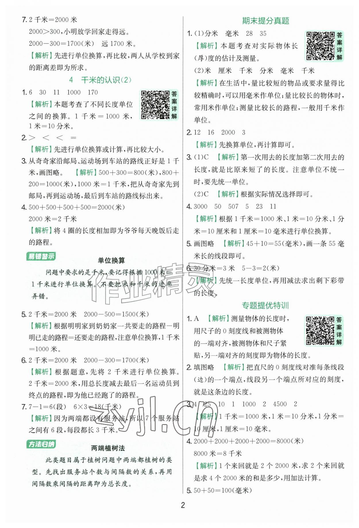 2026年实验班提优训练三年级数学上册青岛版&nbsp;第2页