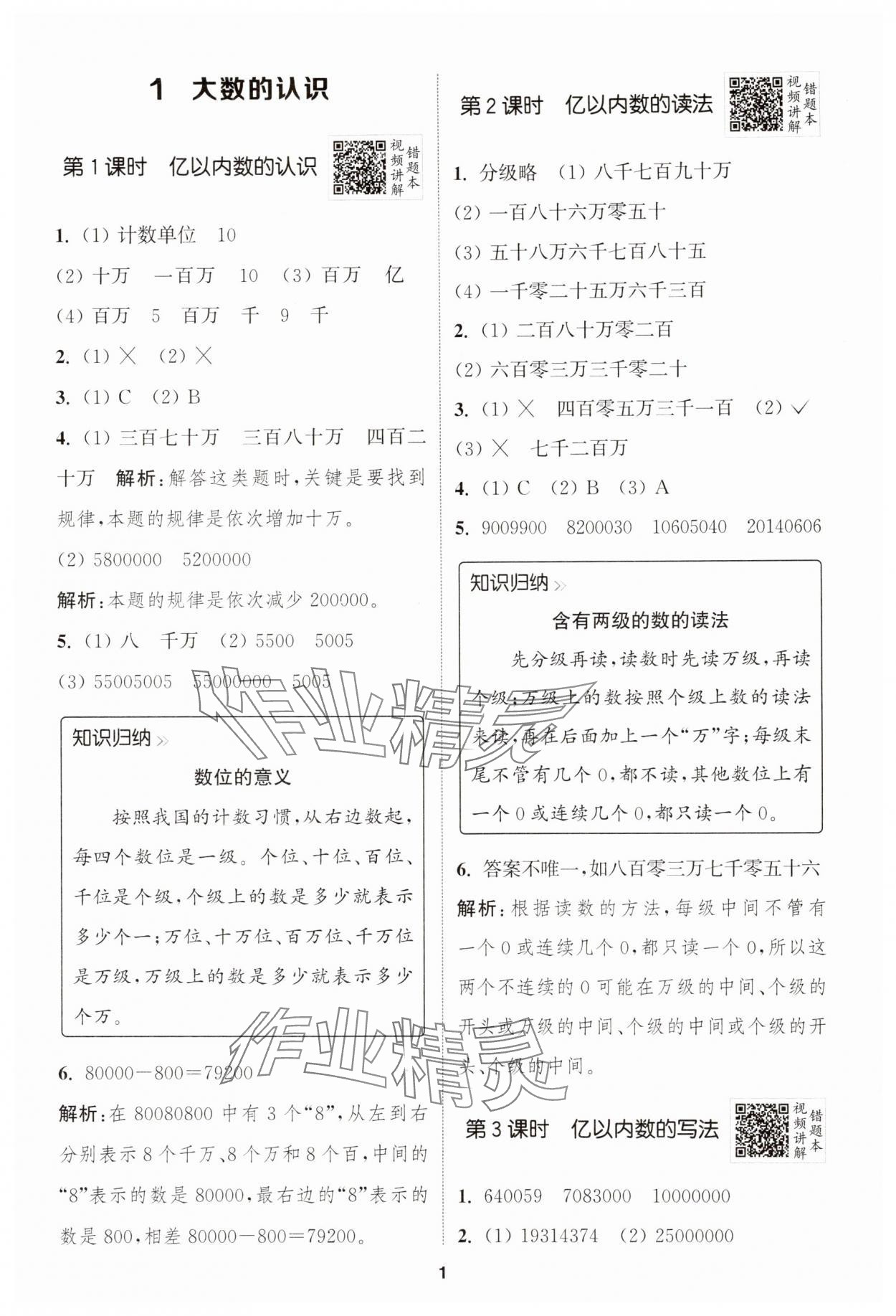 2025年拔尖特訓(xùn)四年級(jí)數(shù)學(xué)上冊(cè)人教版 第1頁(yè)