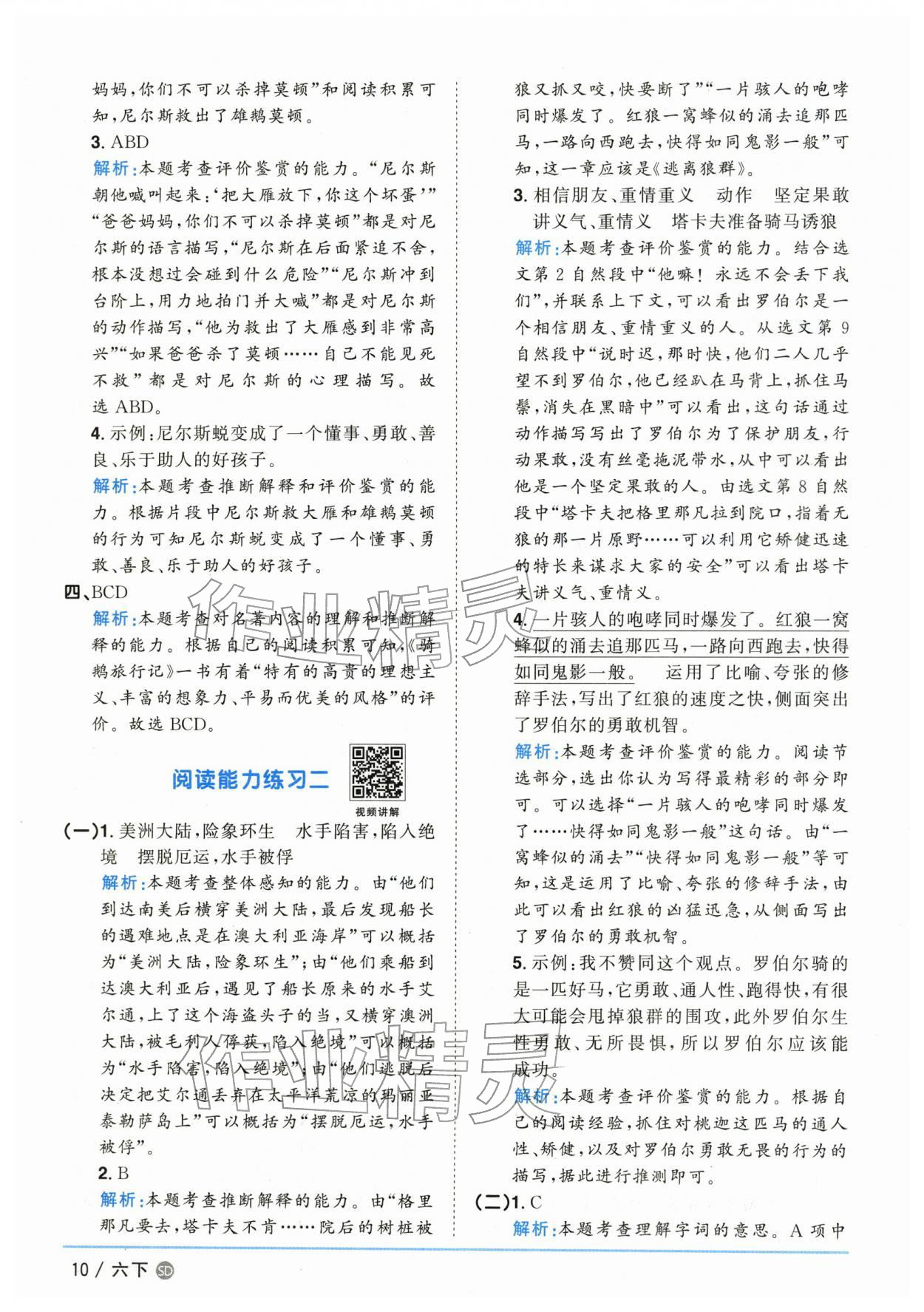 2026年阳光同学课时优化作业六年级语文下册人教版山东专版&nbsp;第10页