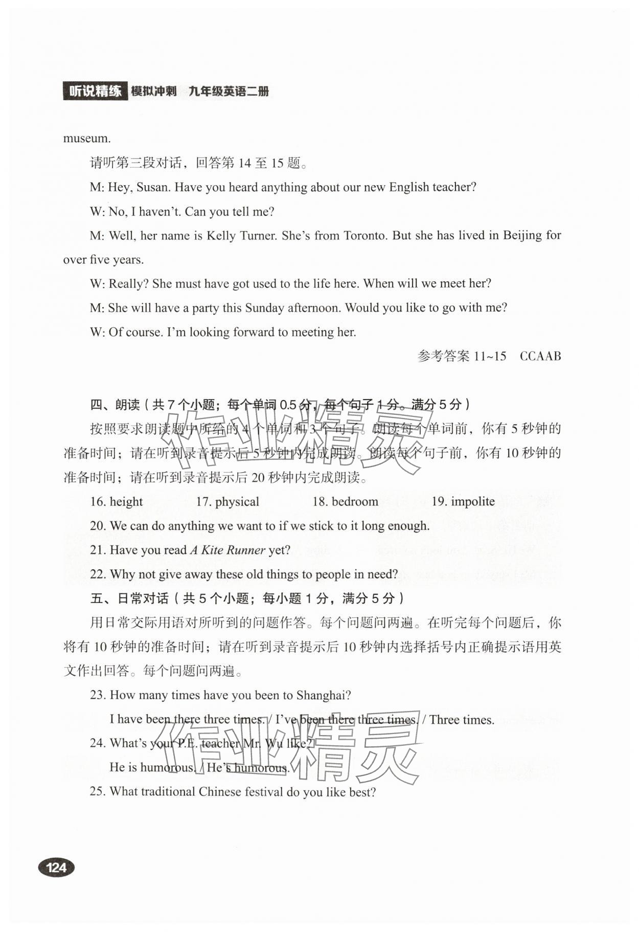 2025年听说精练九年级英语下册人教版&nbsp;参考答案第6页