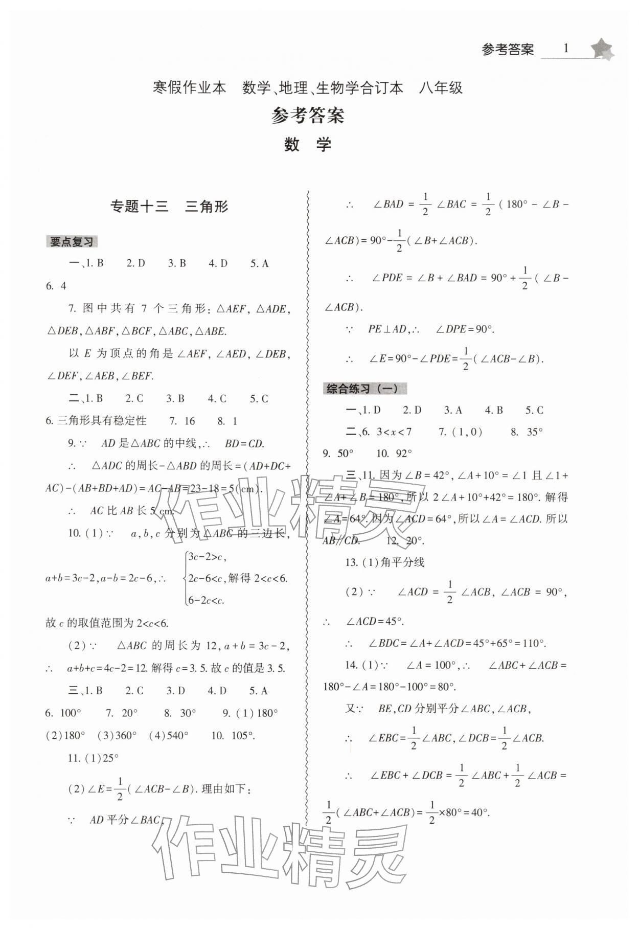 2026年寒假作業(yè)本大象出版社八年級數(shù)學(xué)地理生物合訂本&nbsp;第1頁