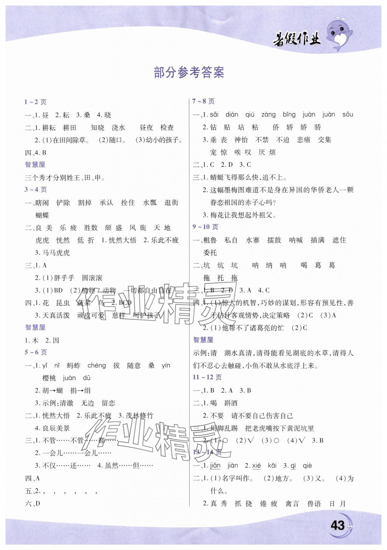 2025年暑假作業中原農民出版社五年級語文人教版 第1頁