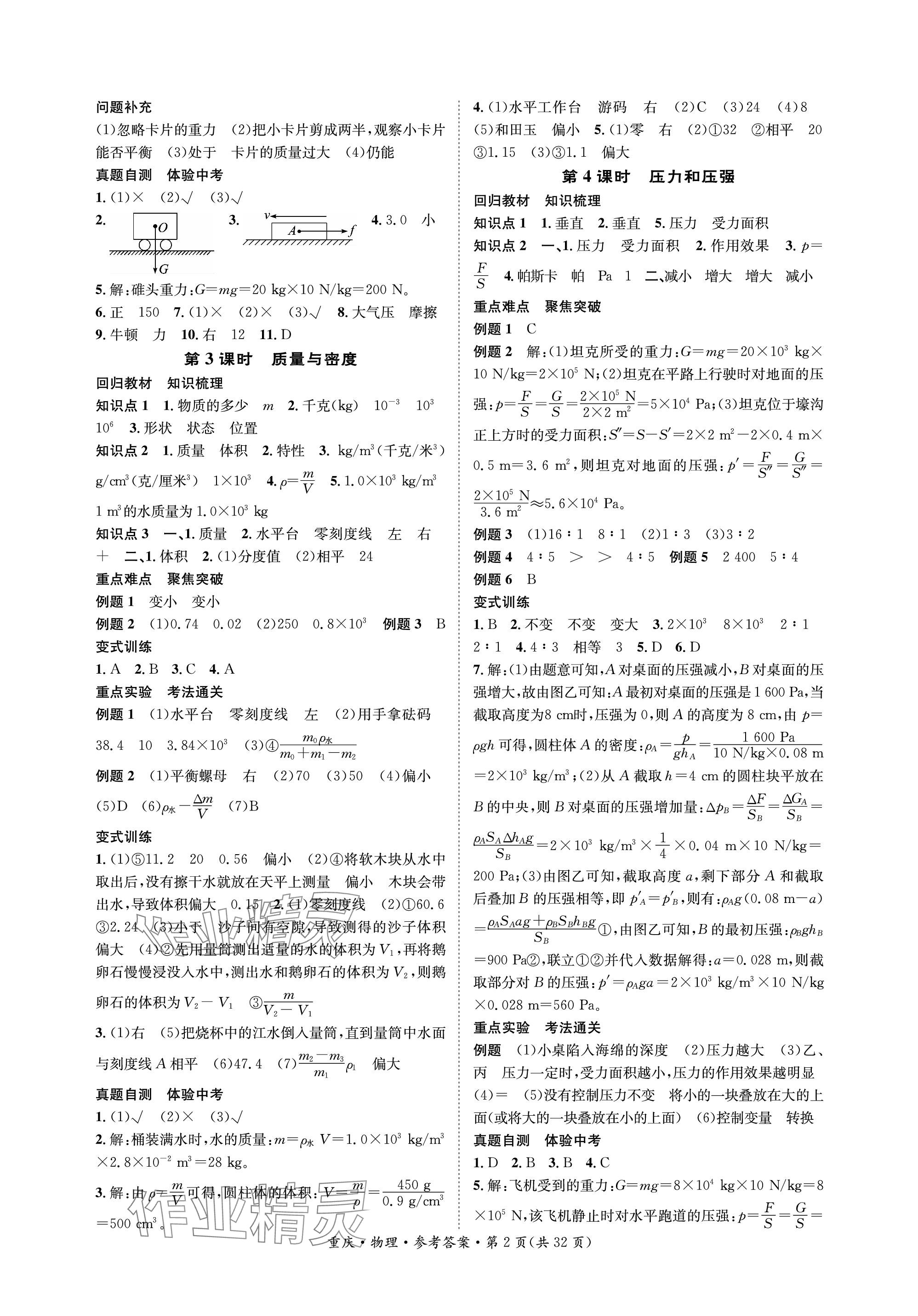 2024年學本課堂物理重慶專版 參考答案第2頁