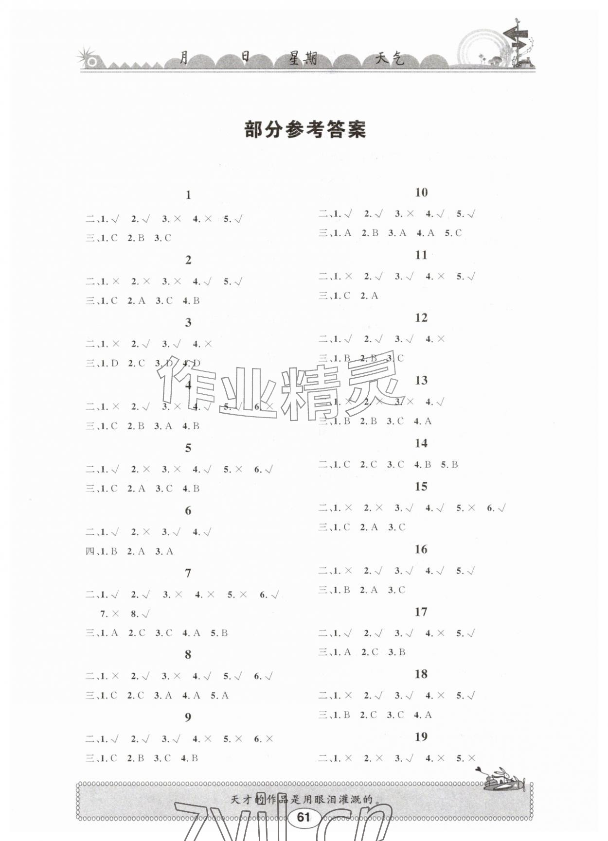2026年长江暑假作业崇文书局六年级科学鄂教版&nbsp;第1页