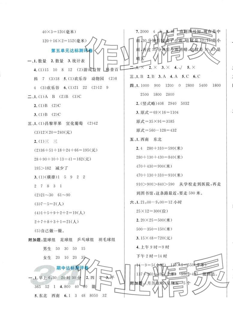 2024年黃岡培優三年級數學下冊冀教版 第3頁