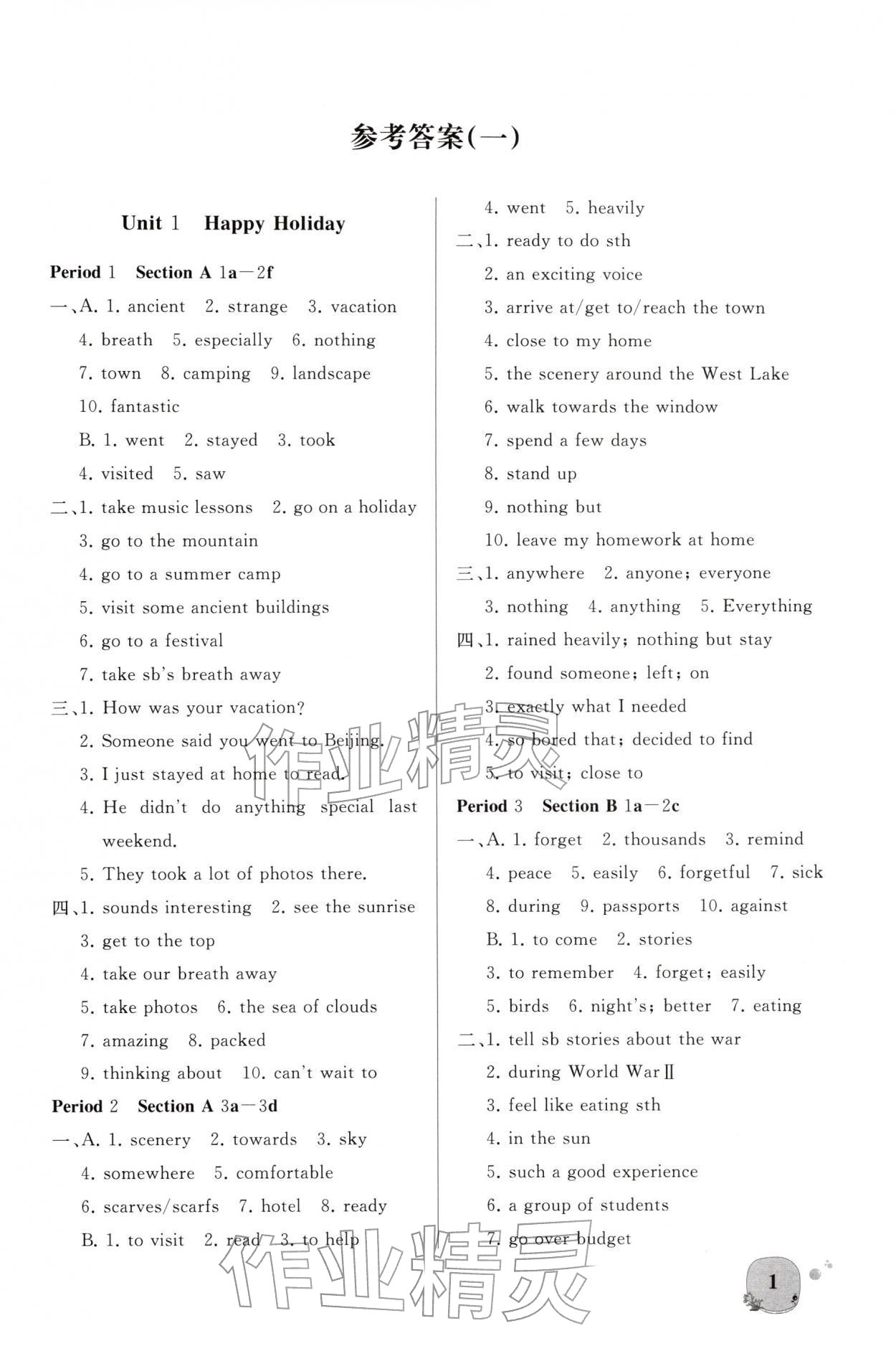 2025年同步练习册智慧作业八年级英语上册人教版 参考答案第1页