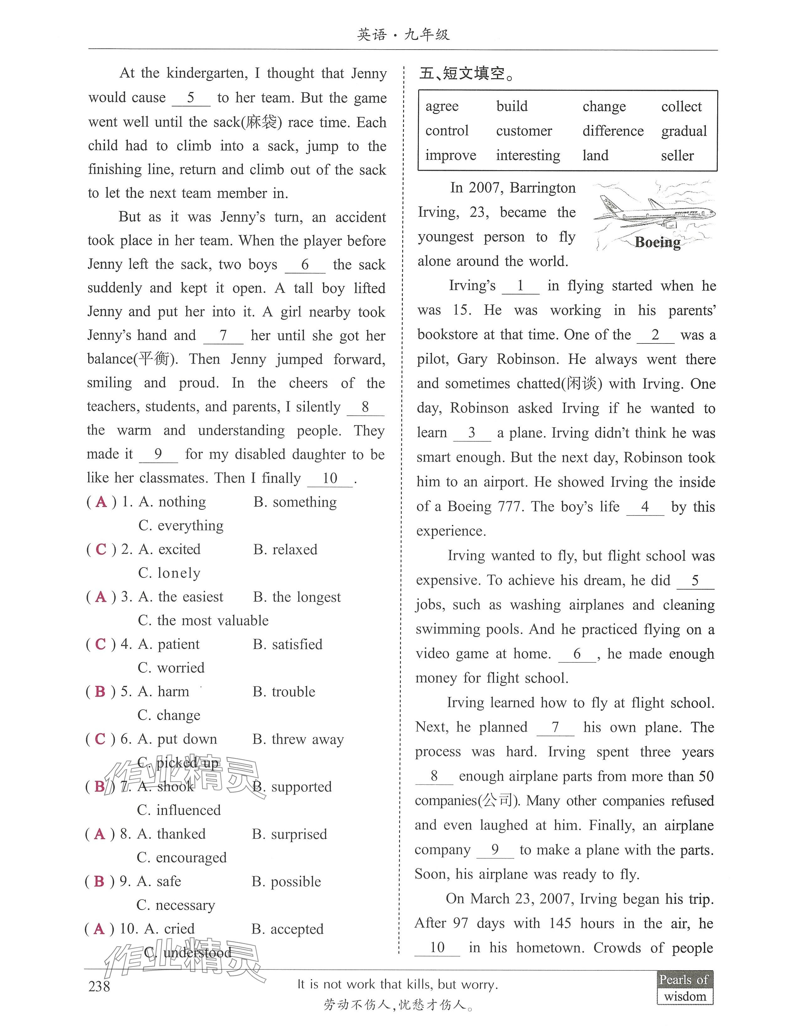 2024年新視界初中英語九年級英語下冊人教版 參考答案第17頁