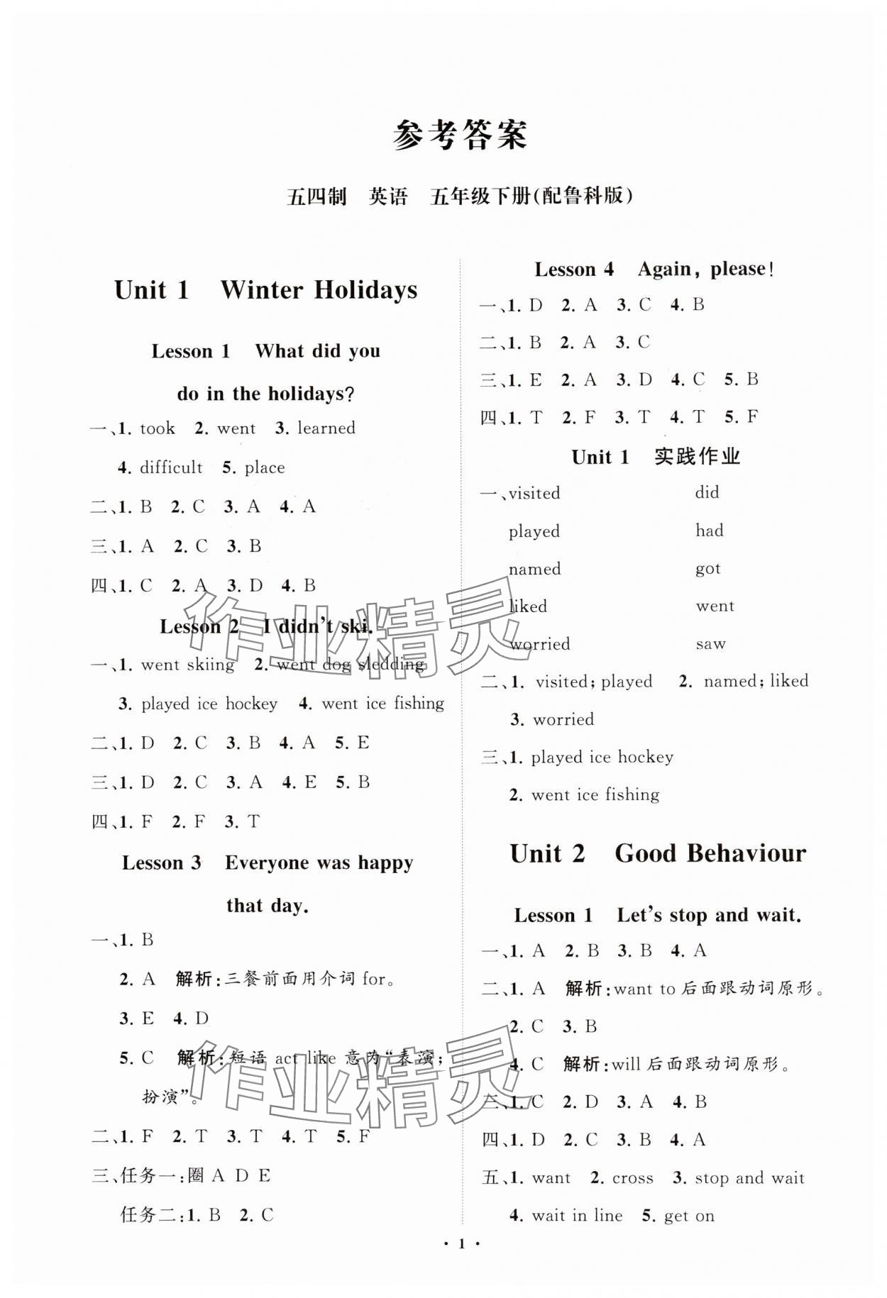 2025年同步練習(xí)冊分層指導(dǎo)五年級(jí)英語下冊魯科版五四制 參考答案第1頁