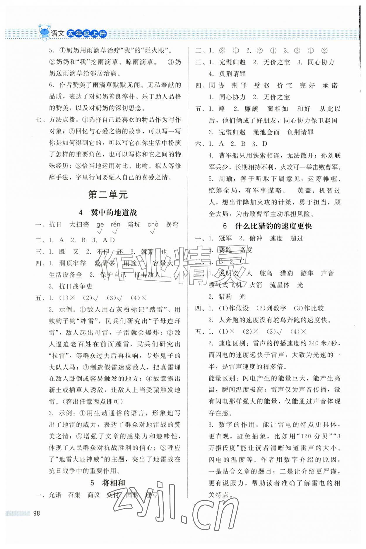 2026年课内课外直通车五年级语文上册人教版四川专版&nbsp;第2页