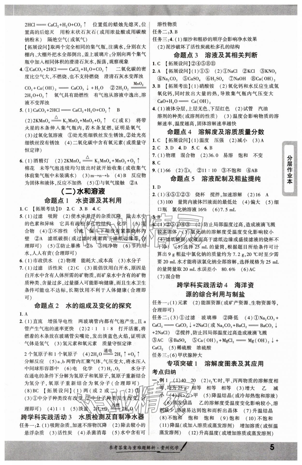 2025年一戰(zhàn)成名新中考化學貴州專版&nbsp;參考答案第4頁