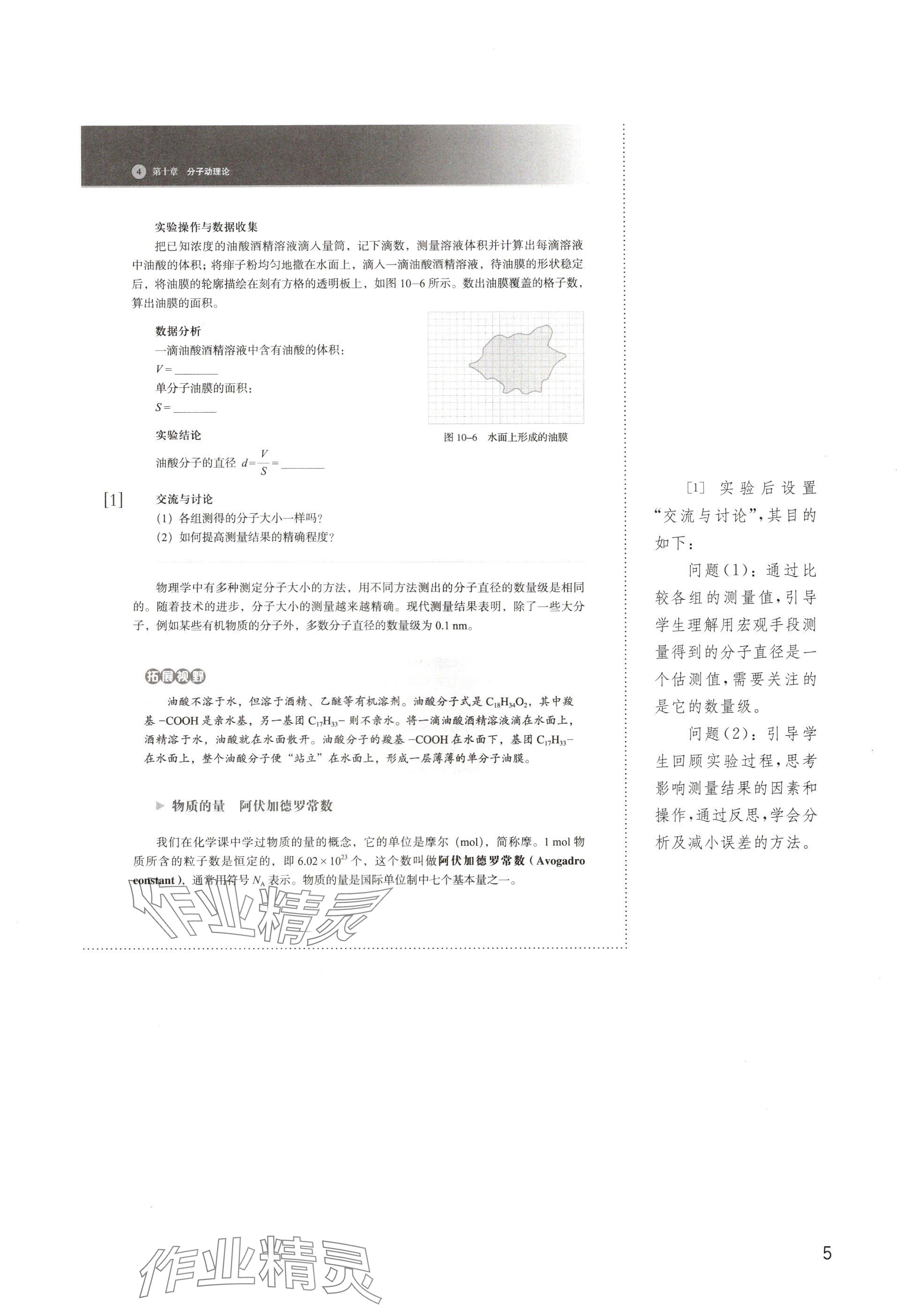 2024年教材課本高中物理選擇性必修第三冊滬教版 參考答案第5頁