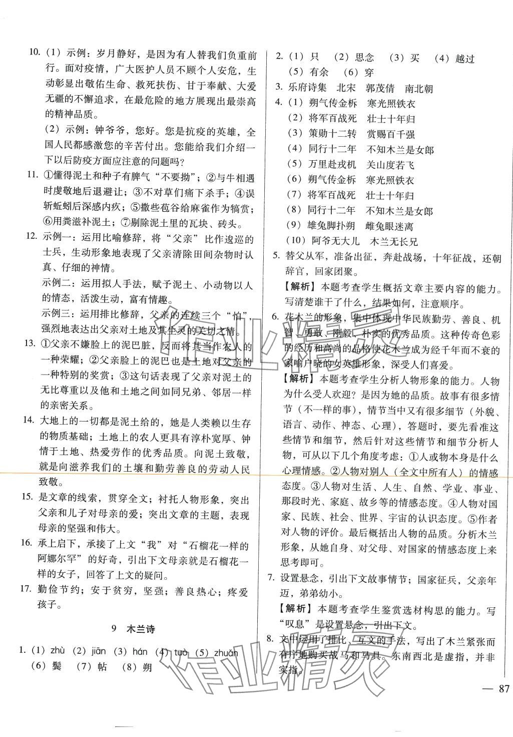 2024年名校調(diào)研跟蹤測(cè)試卷七年級(jí)語(yǔ)文下冊(cè)人教版 第9頁(yè)